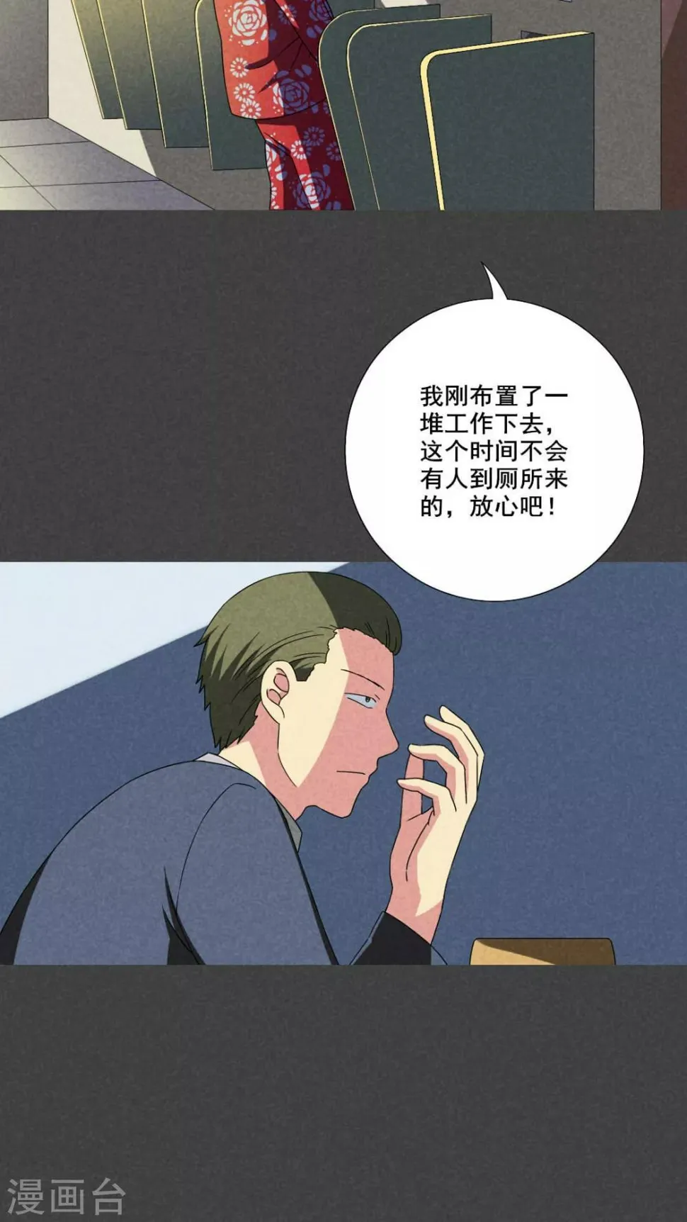 第47话 指令寻爱（中） 第5页