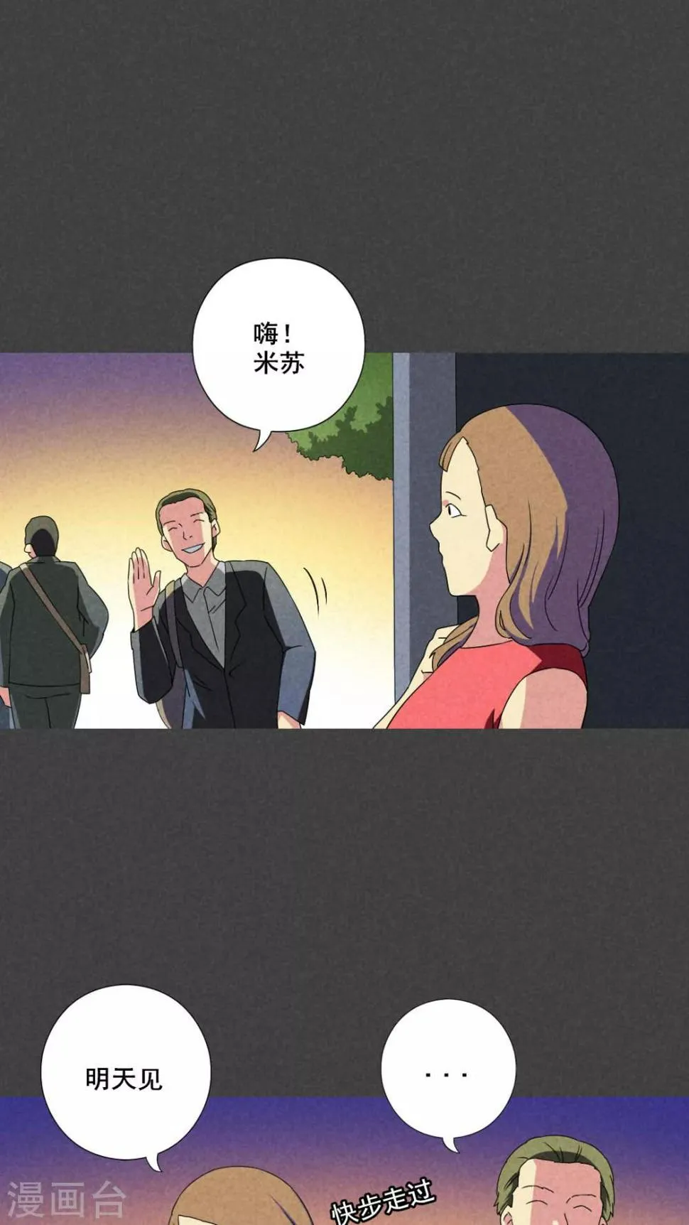 第47话 指令寻爱（中） 第7页