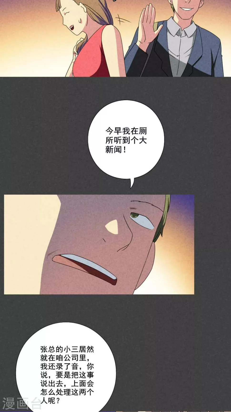 第47话 指令寻爱（中） 第8页