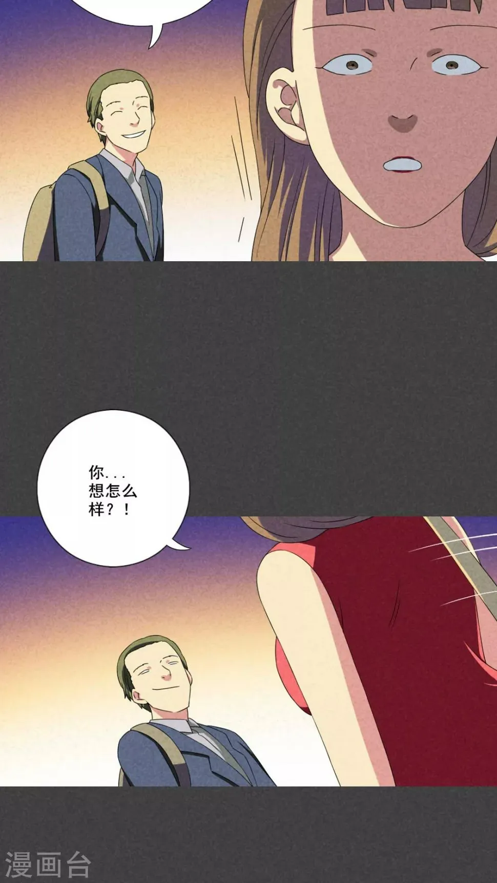 第47话 指令寻爱（中） 第9页