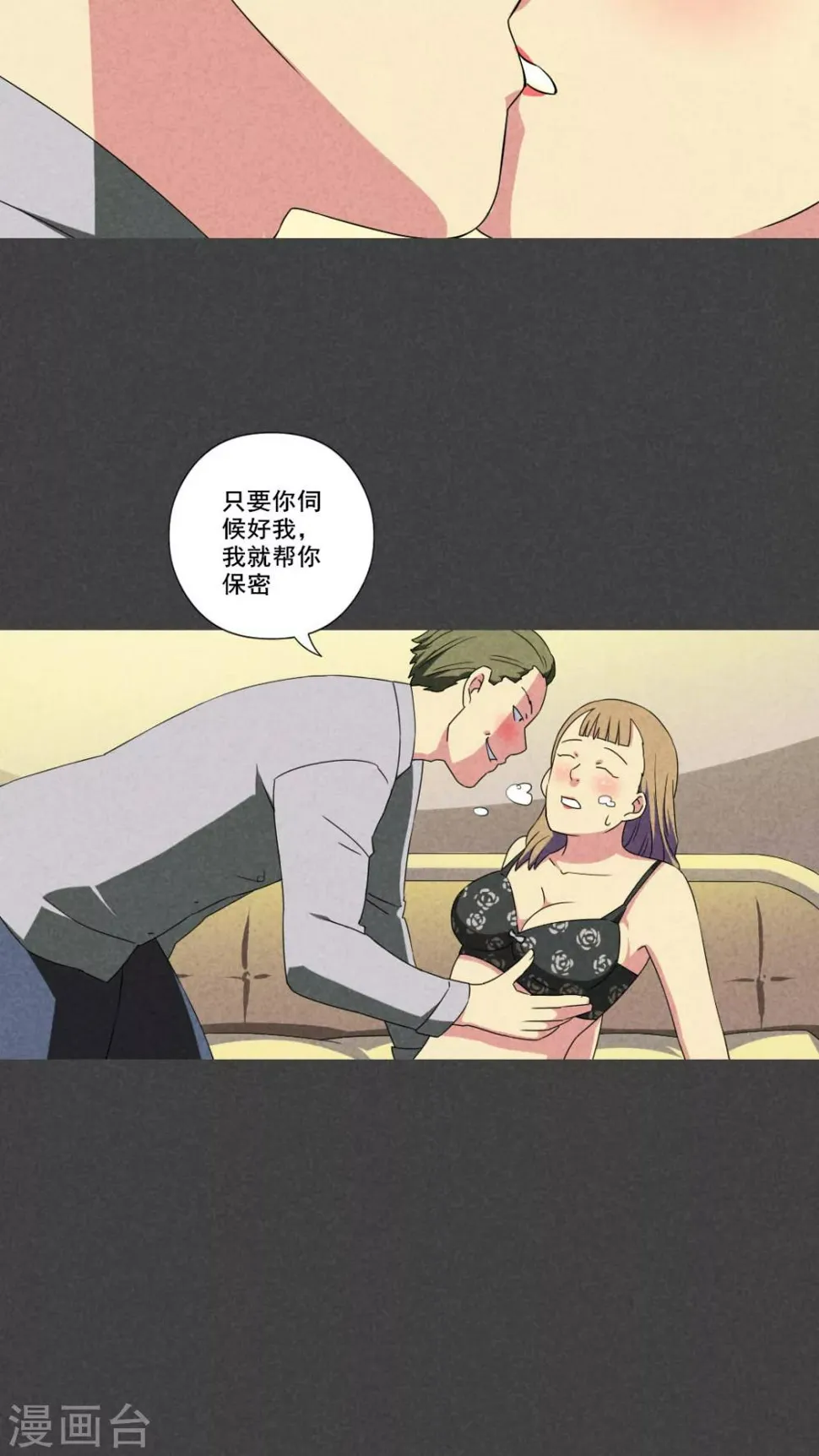 第47话 指令寻爱（中） 第11页