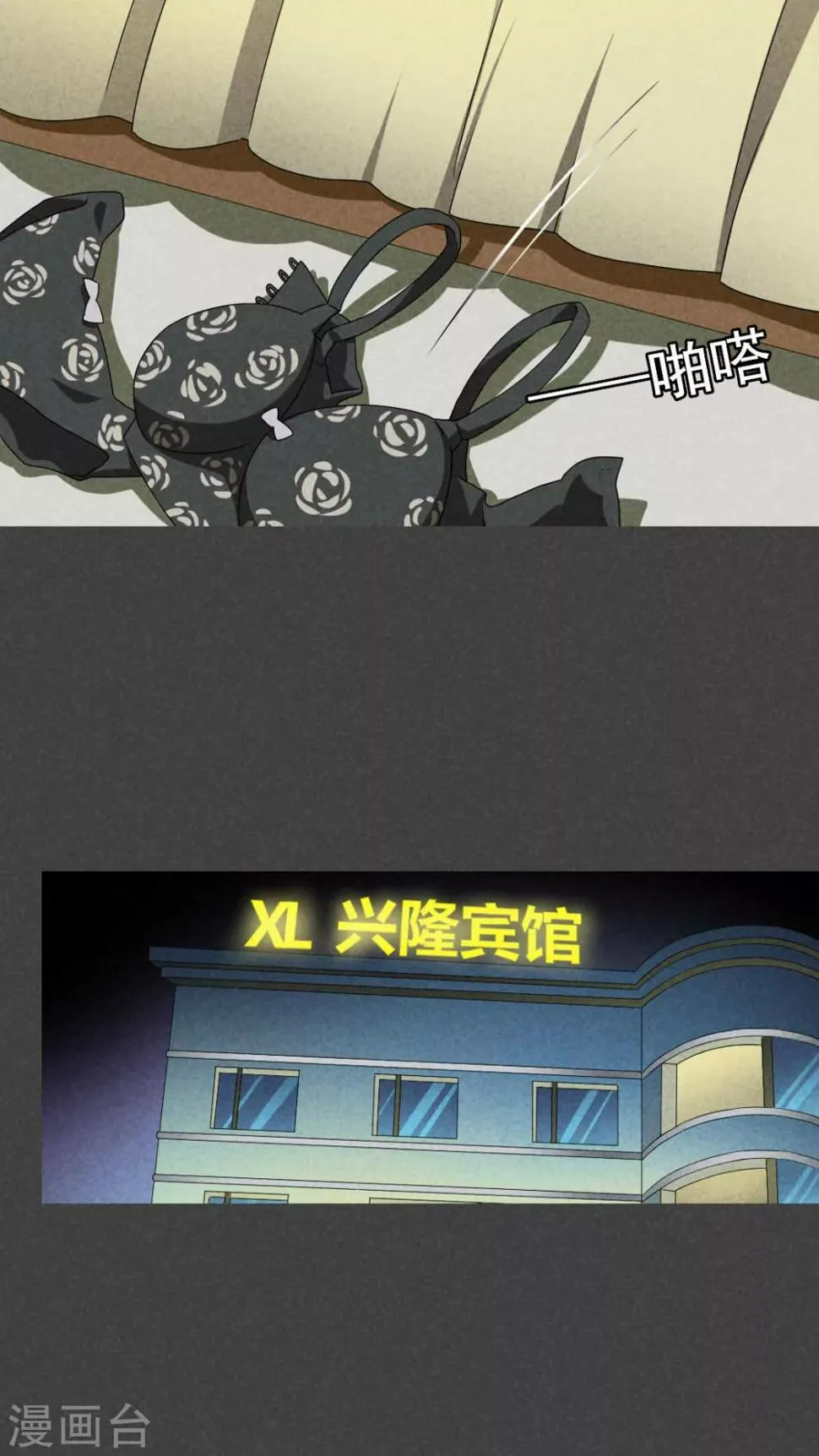 第47话 指令寻爱（中） 第12页