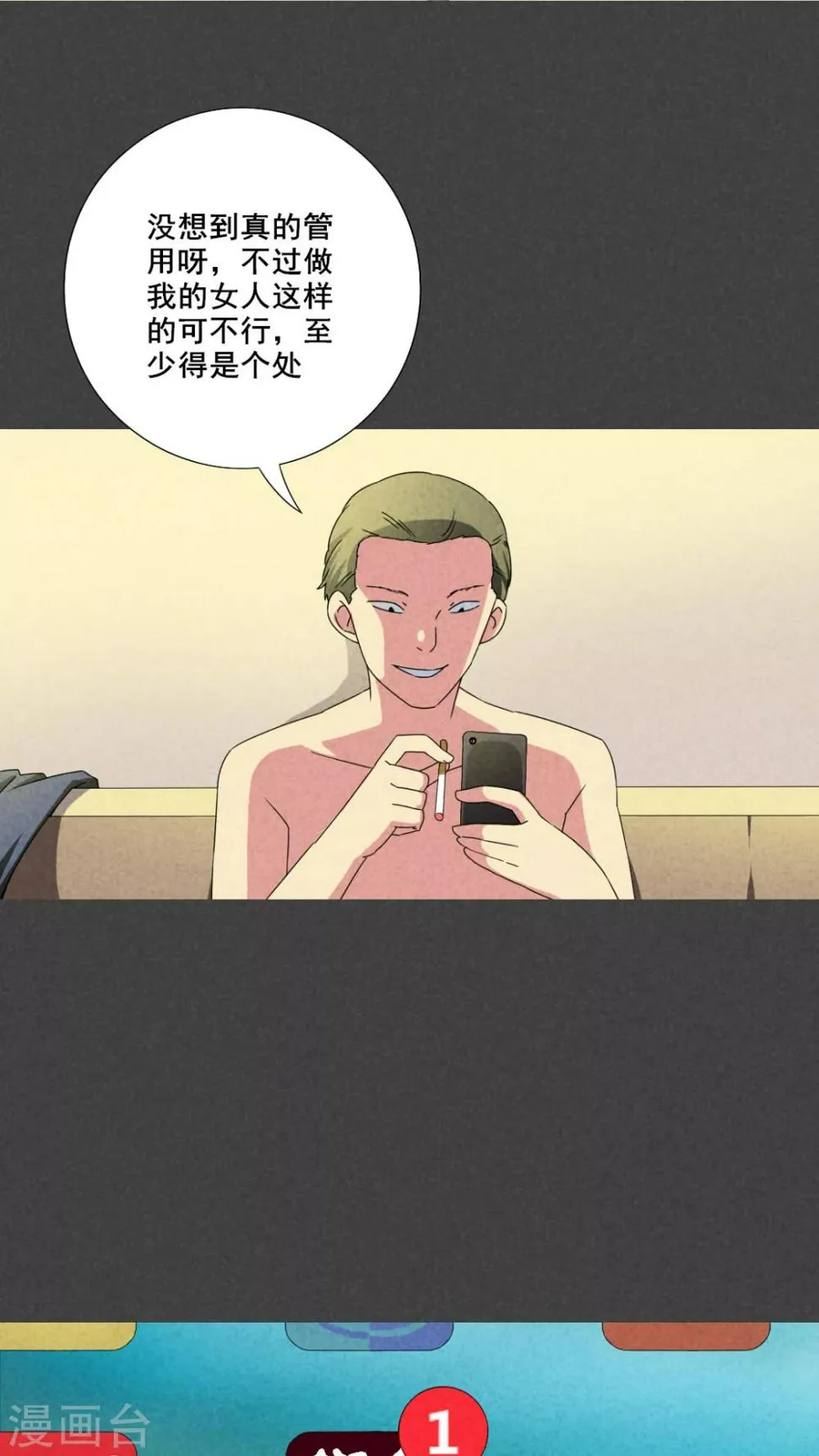 第47话 指令寻爱（中） 第14页
