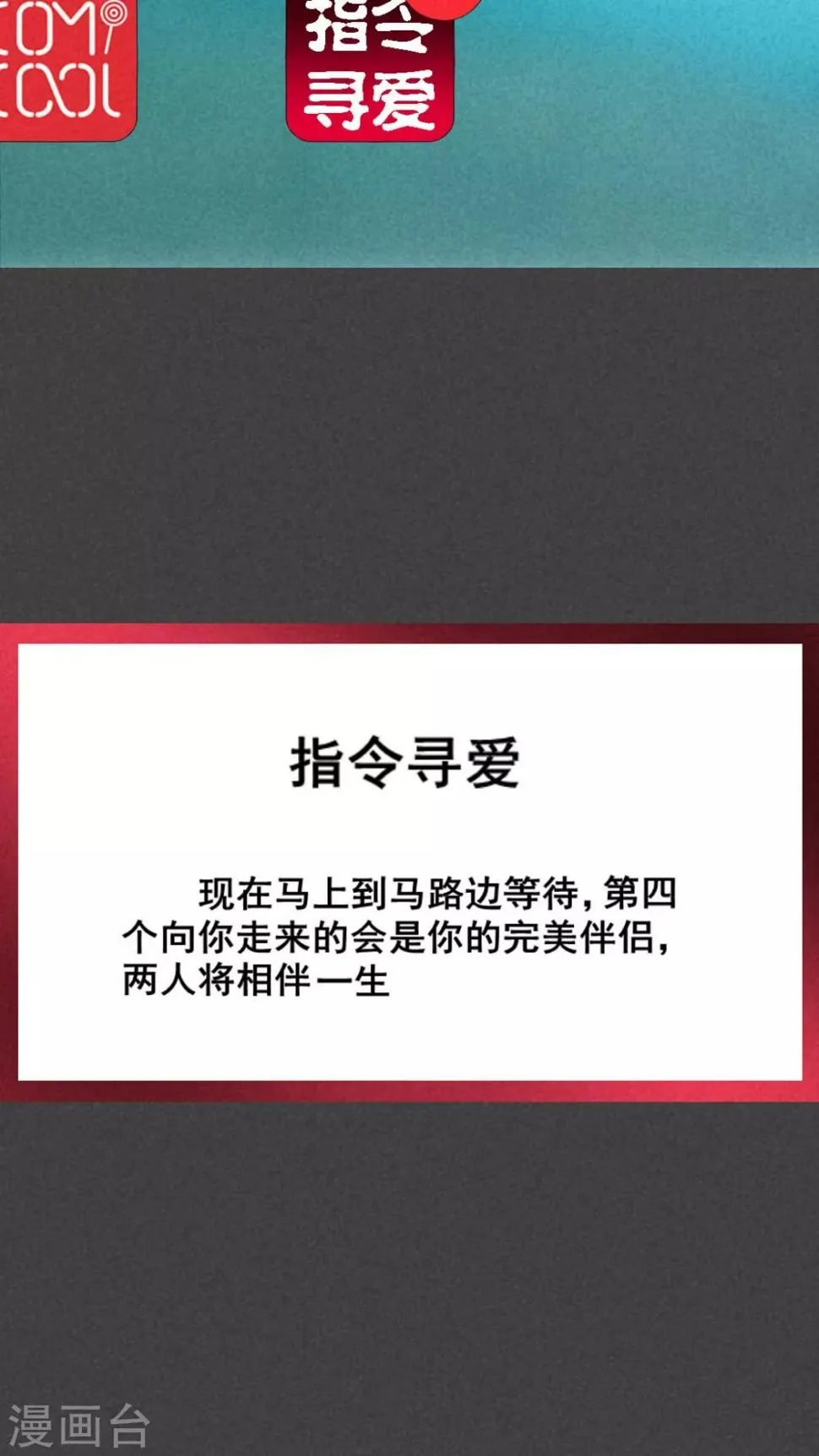 第47话 指令寻爱（中） 第15页