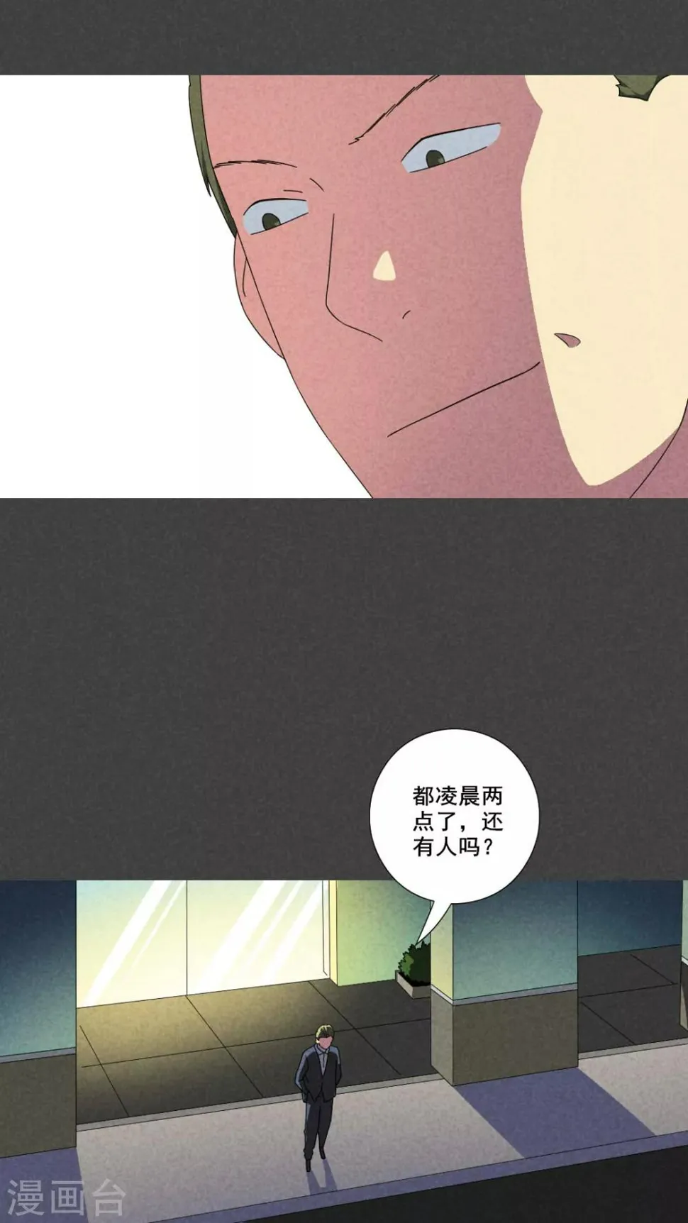 第47话 指令寻爱（中） 第16页