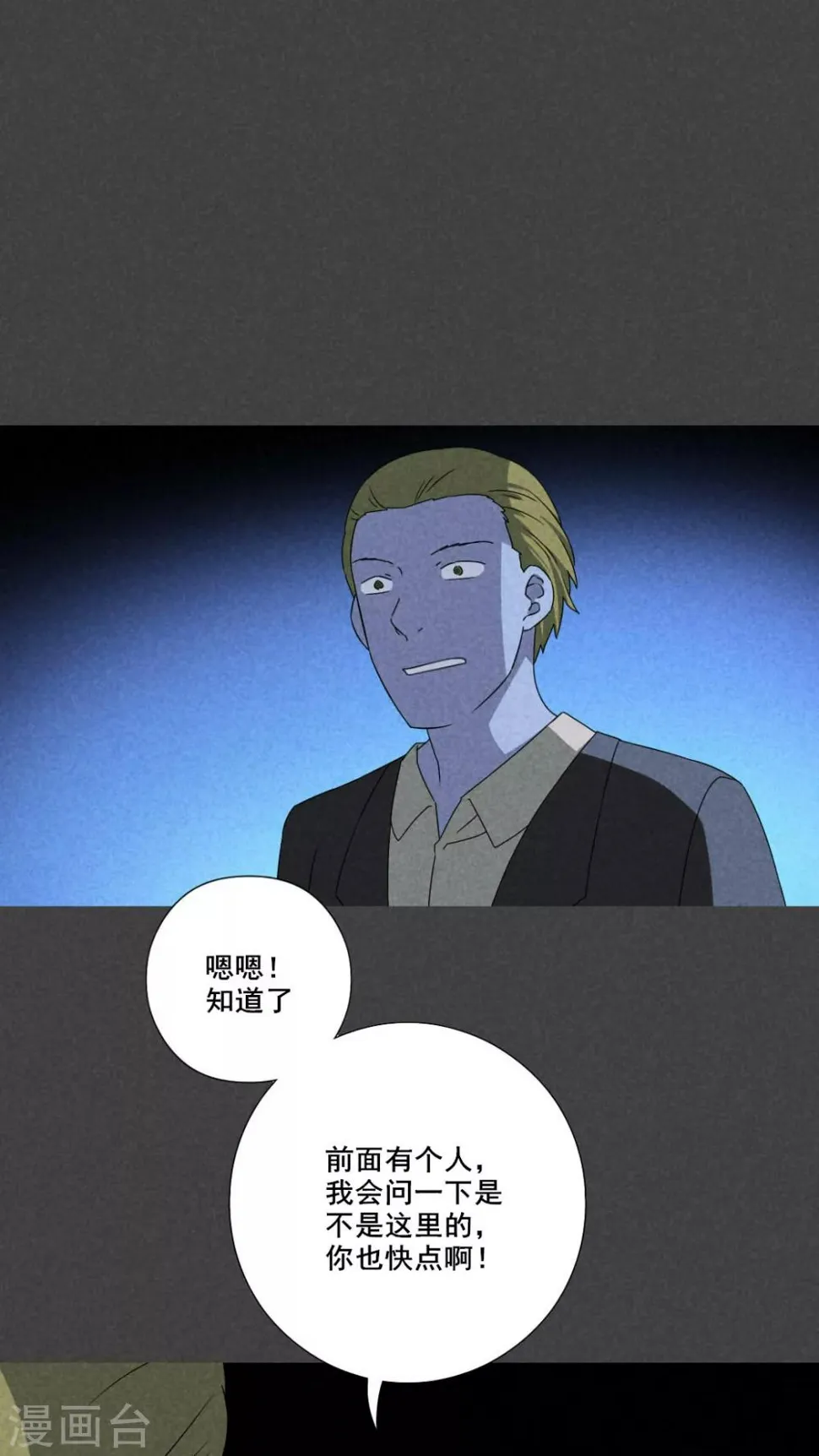 第47话 指令寻爱（中） 第17页