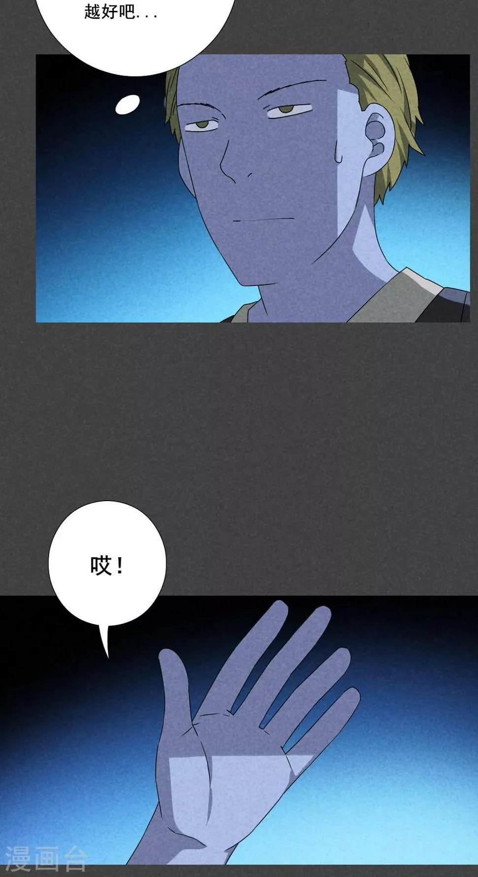 第47话 指令寻爱（中） 第20页