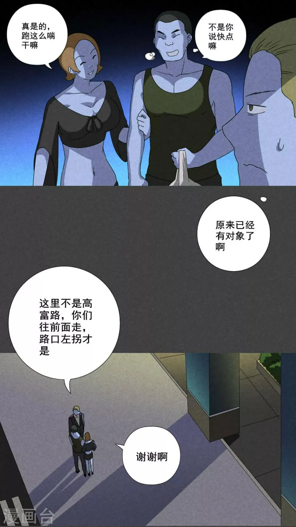 第48话 指令寻爱（下） 第2页