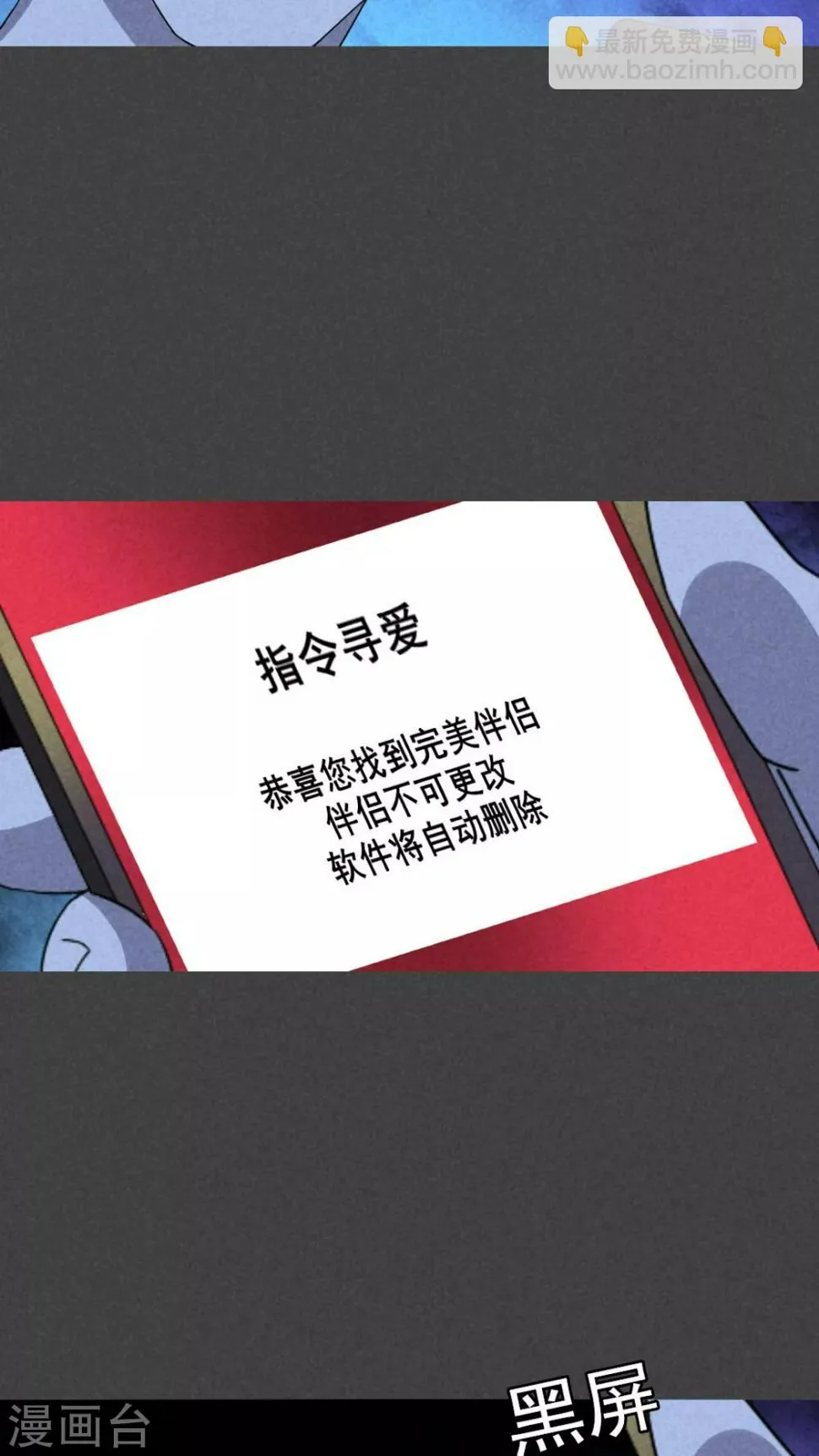 第48话 指令寻爱（下） 第19页