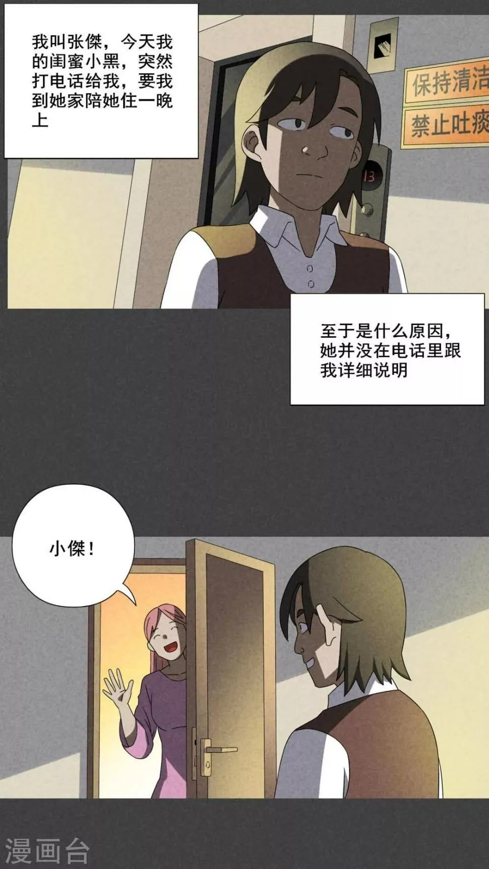 第49话 奇怪的嘎吱声（上） 第2页