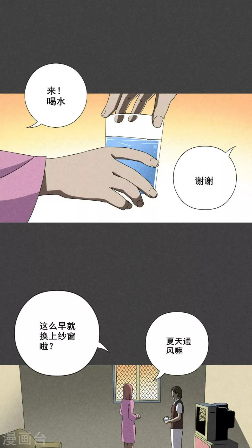 第49话 奇怪的嘎吱声（上） 第3页