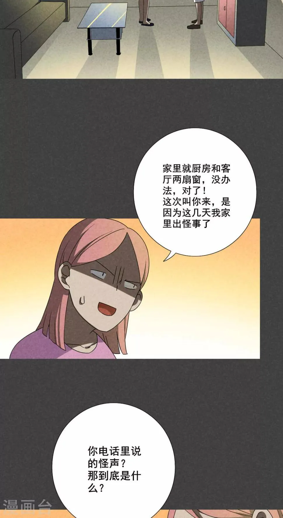 第49话 奇怪的嘎吱声（上） 第4页