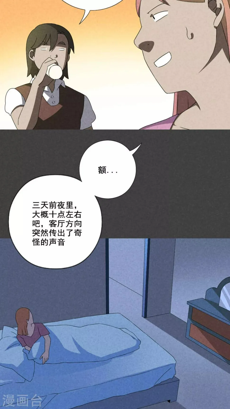 第49话 奇怪的嘎吱声（上） 第5页