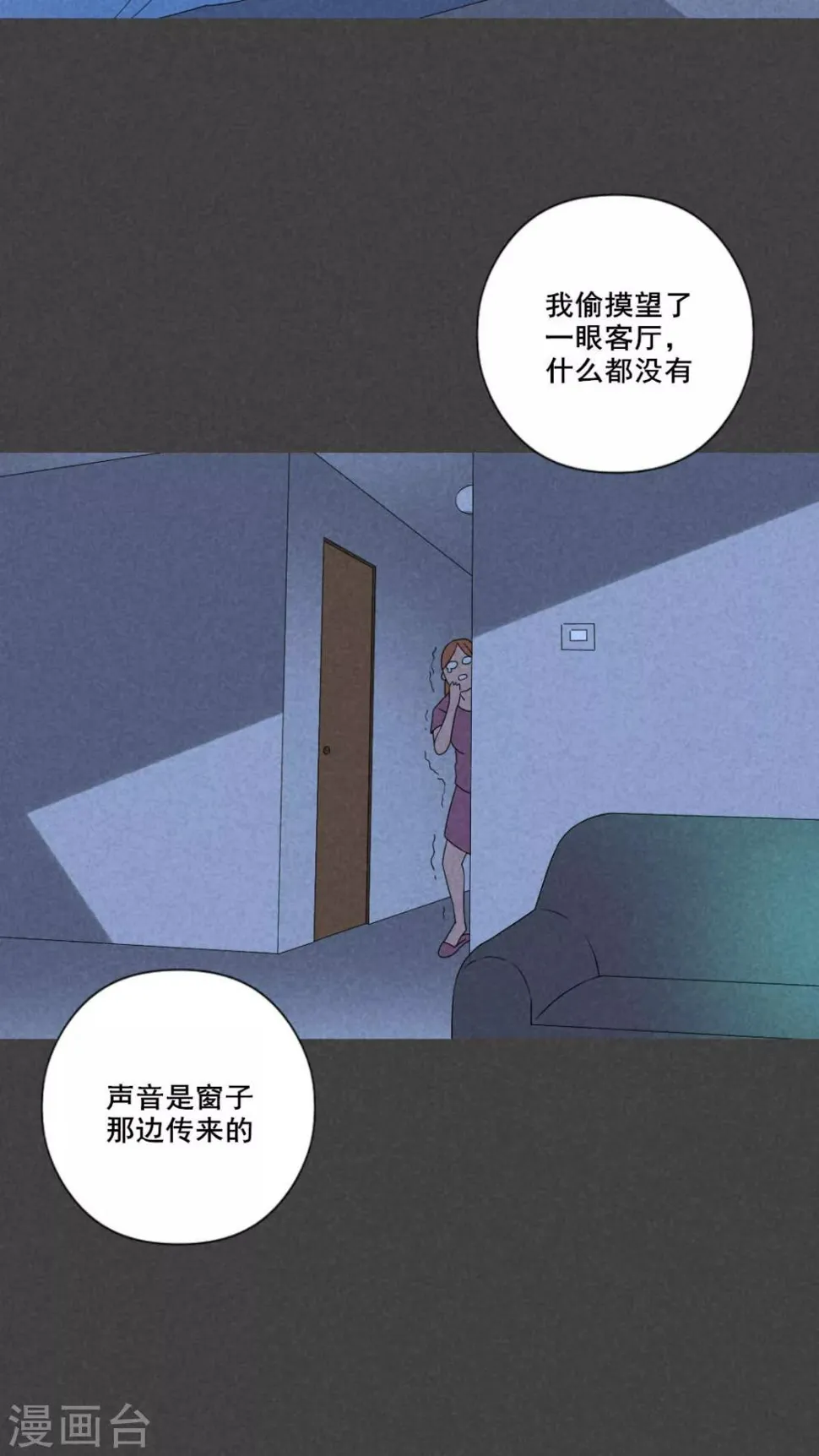 第49话 奇怪的嘎吱声（上） 第6页