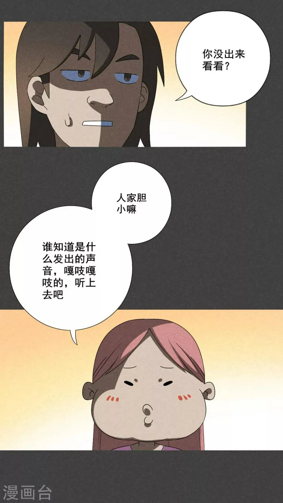 第49话 奇怪的嘎吱声（上） 第7页