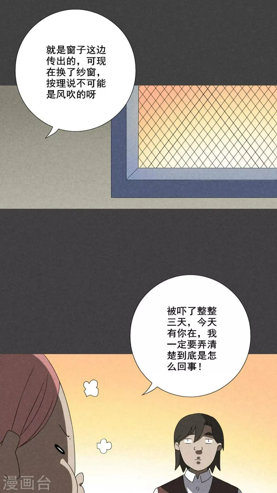 第49话 奇怪的嘎吱声（上） 第8页