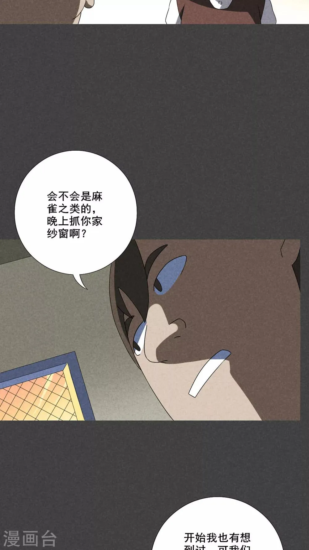 第49话 奇怪的嘎吱声（上） 第9页