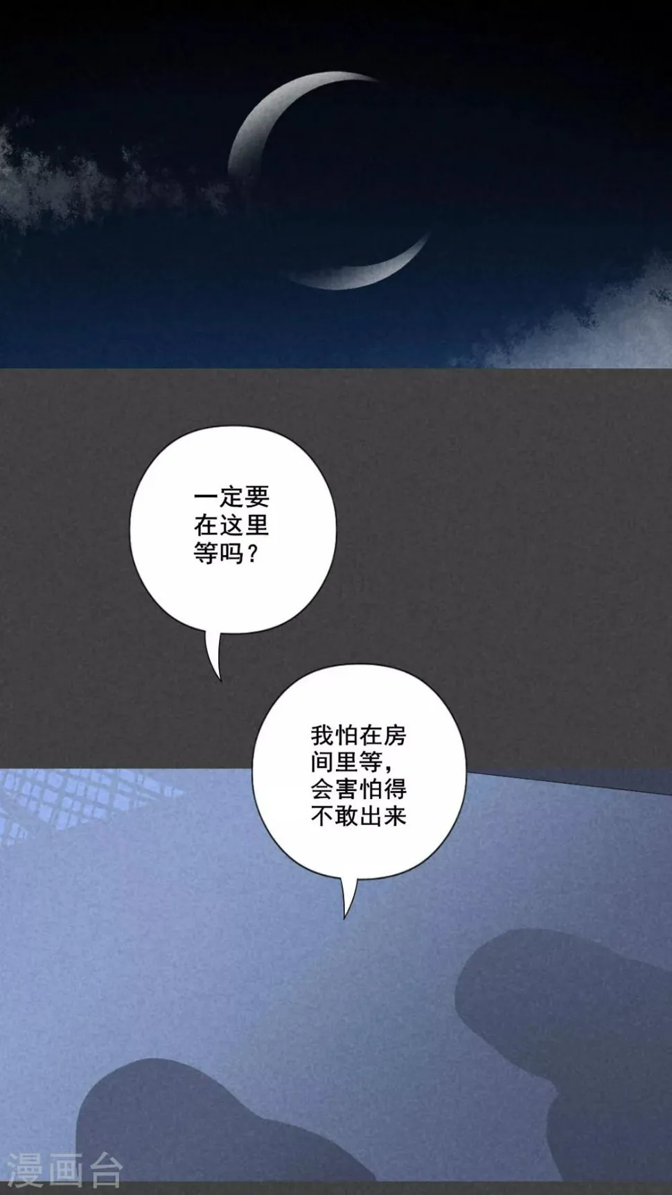 第49话 奇怪的嘎吱声（上） 第12页
