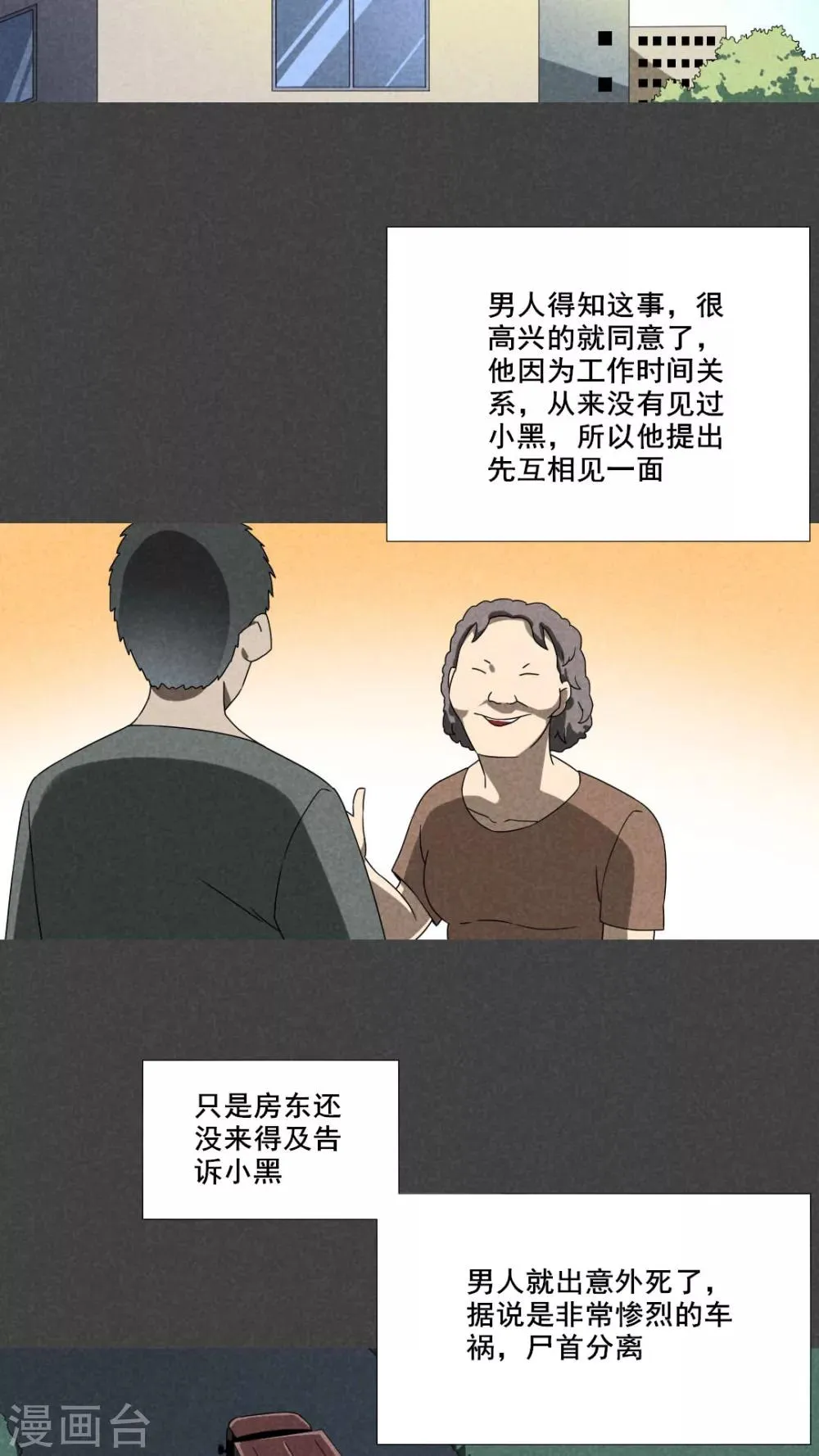 第50话 奇怪的嘎吱声（下） 第14页