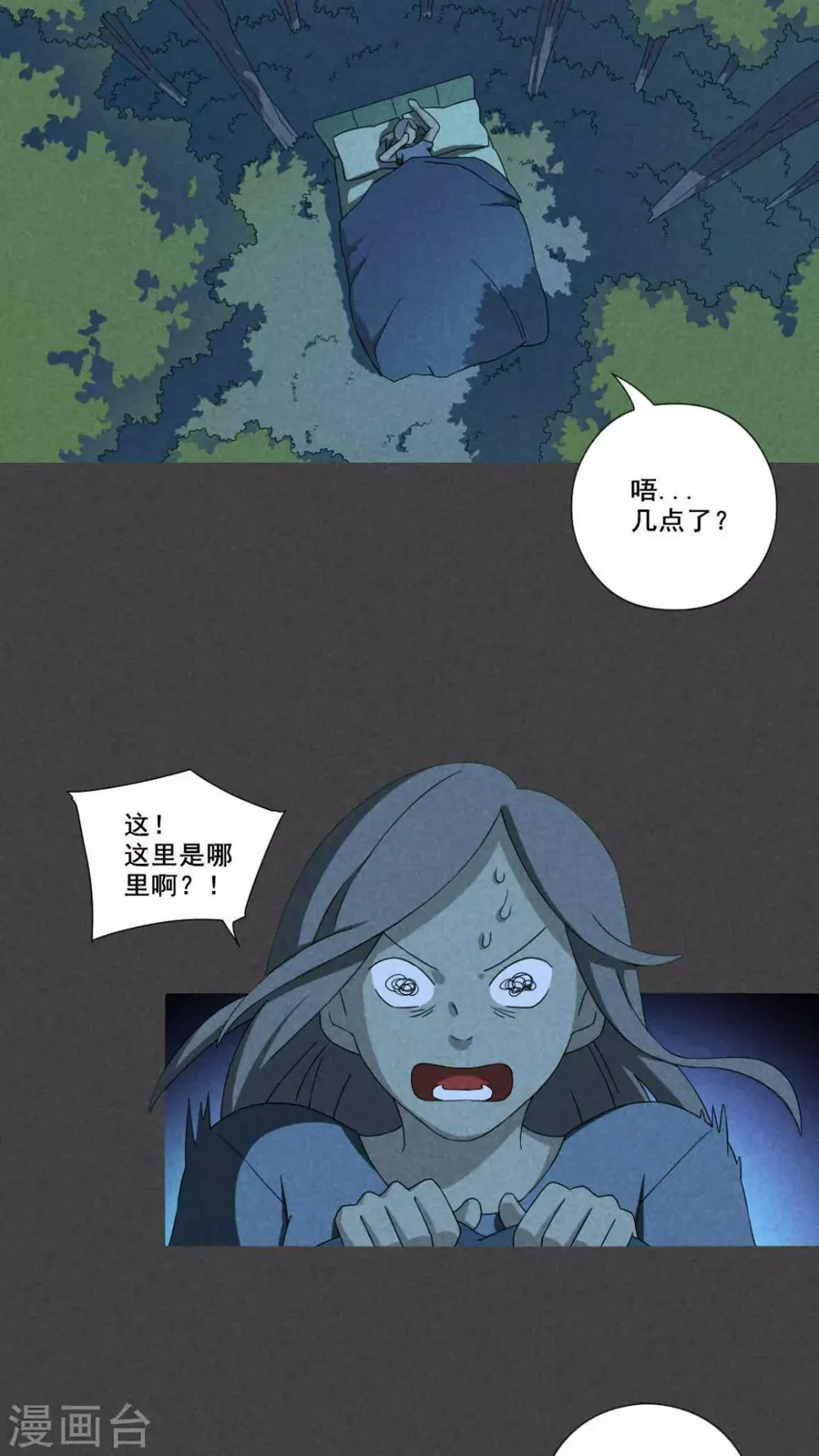 第51话 雾穿（上） 第2页