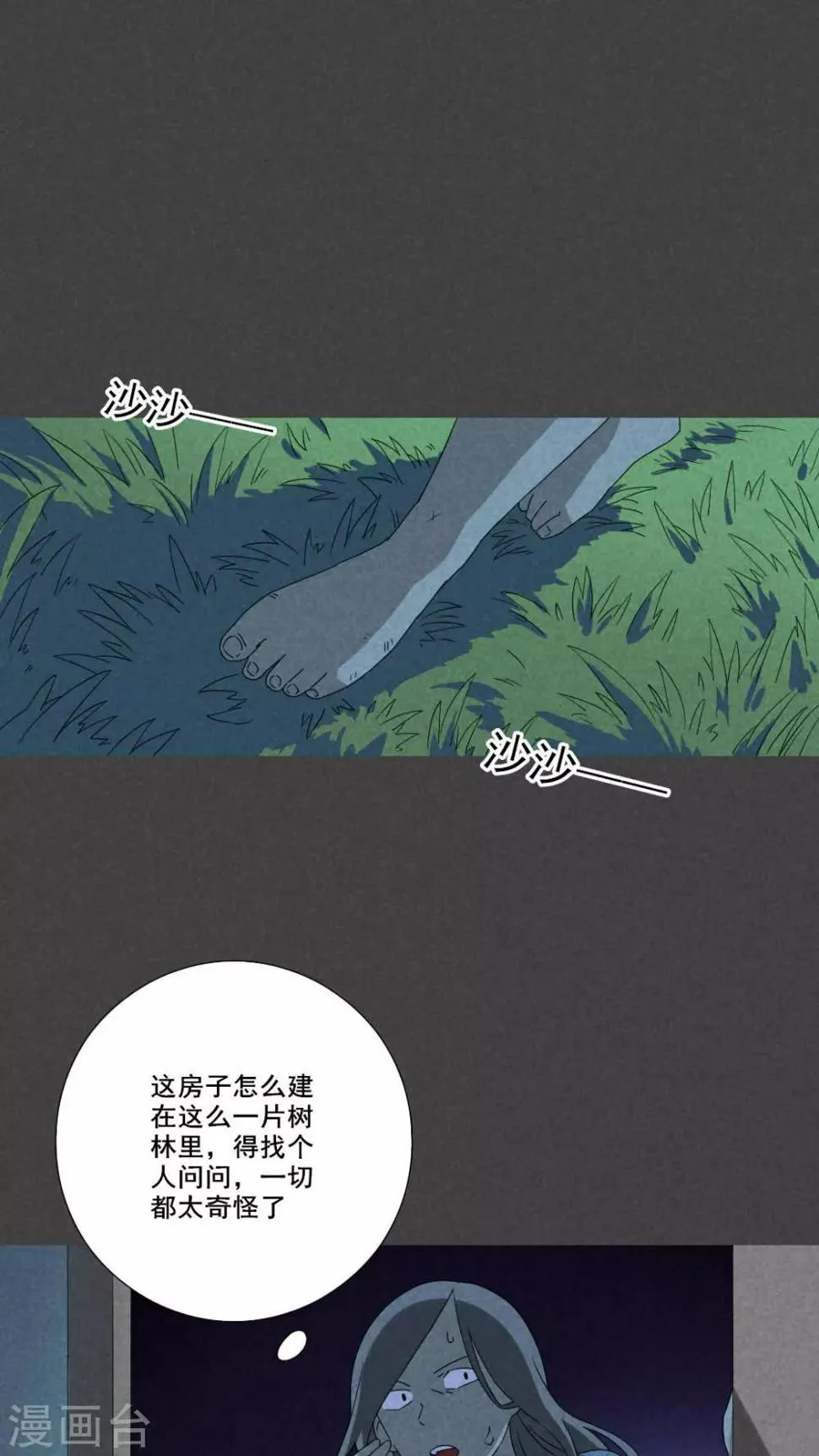 第51话 雾穿（上） 第4页