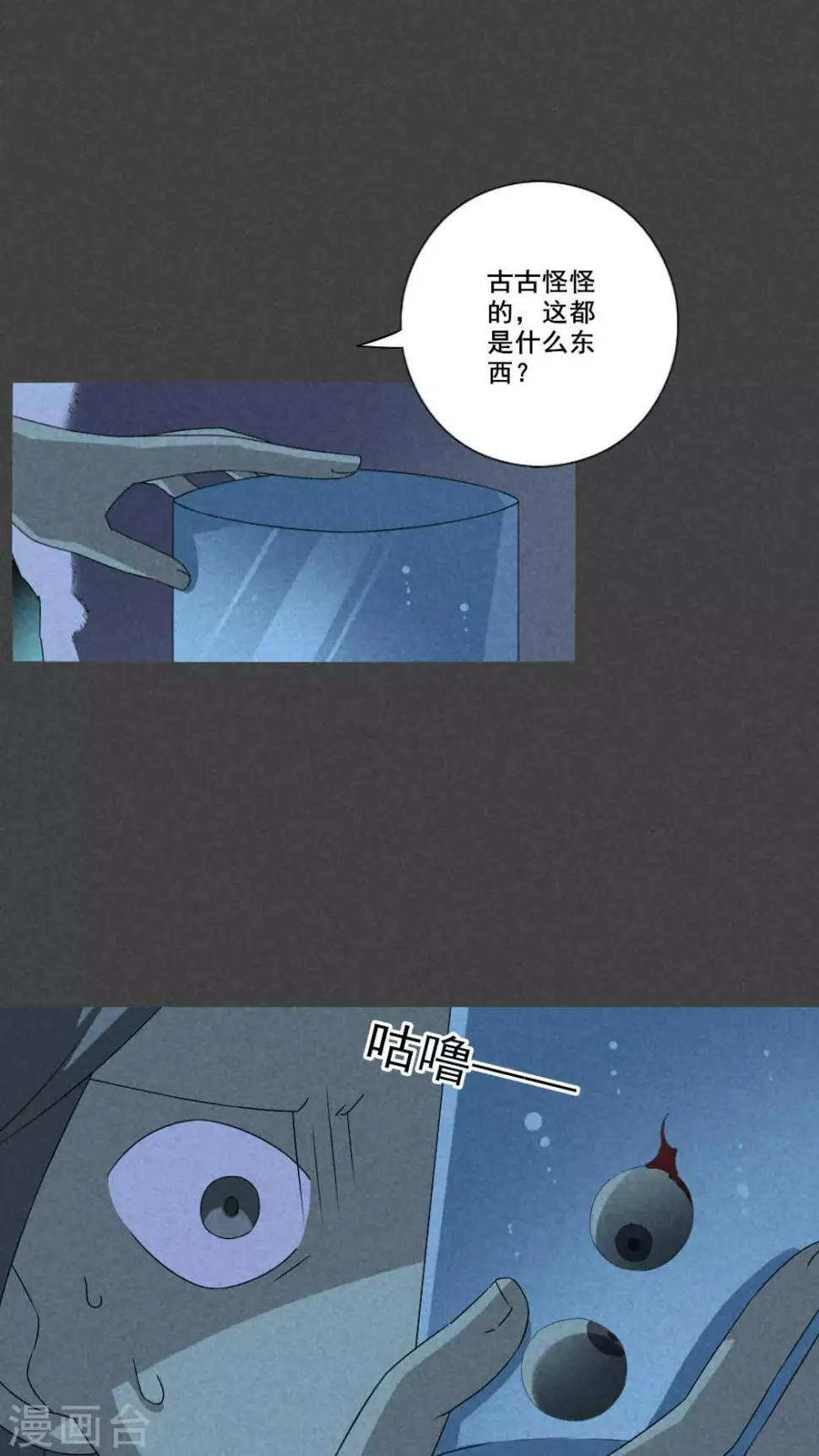 第51话 雾穿（上） 第7页