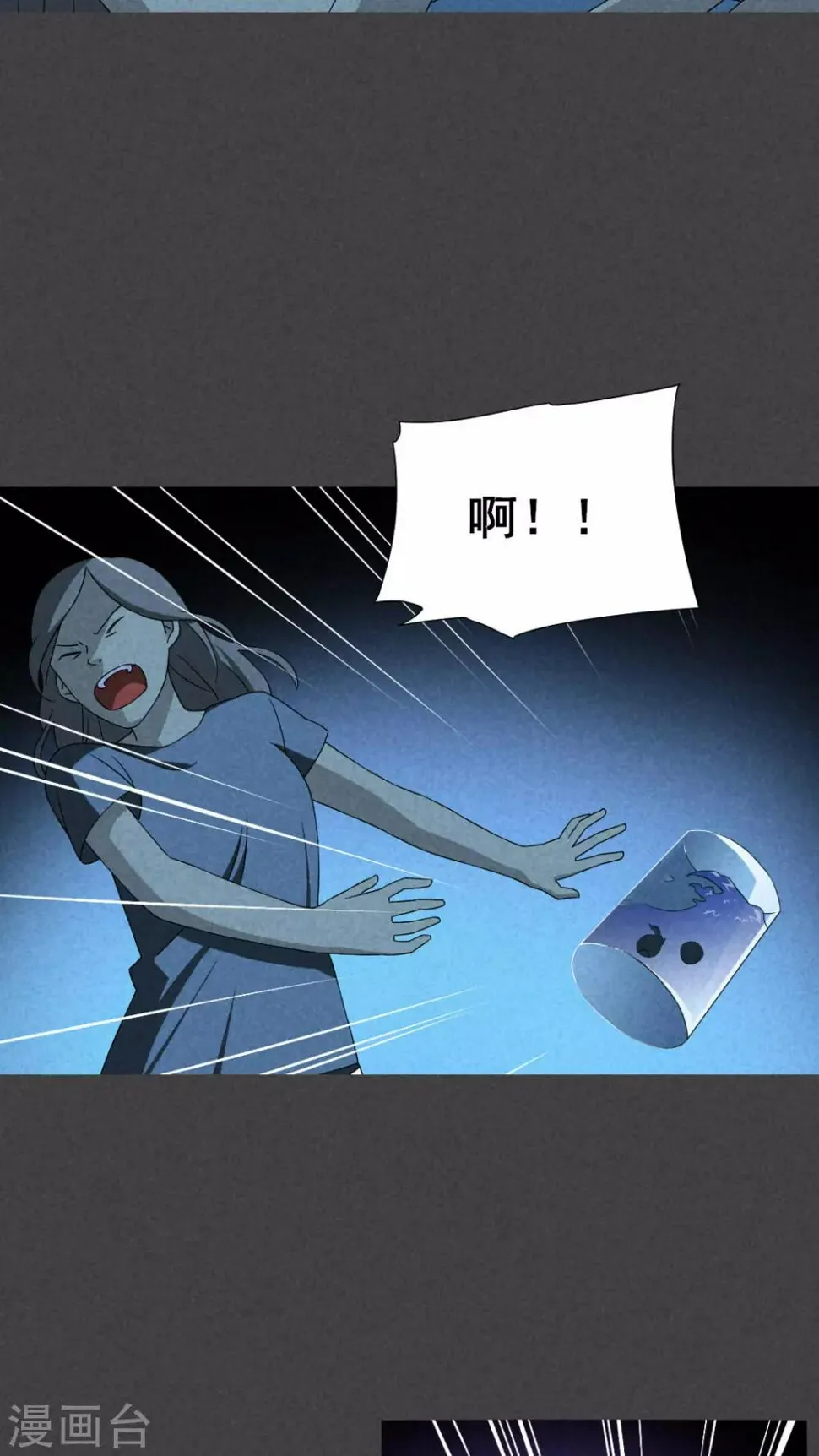 第51话 雾穿（上） 第8页