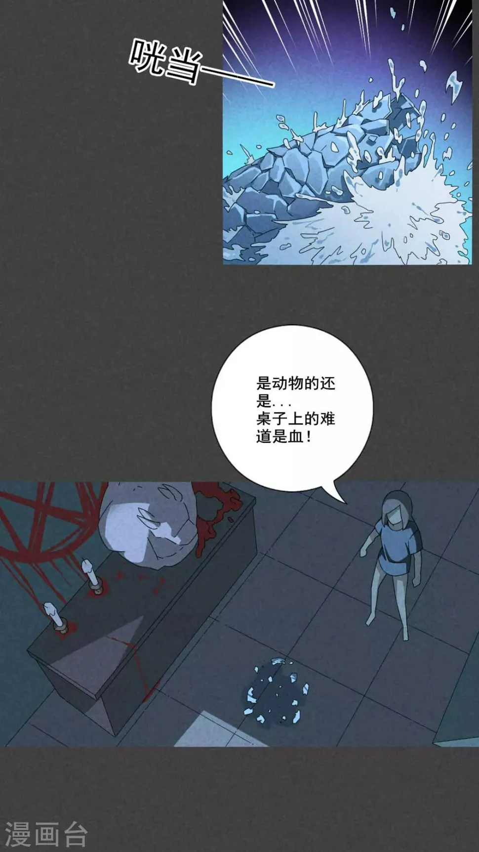 第51话 雾穿（上） 第9页