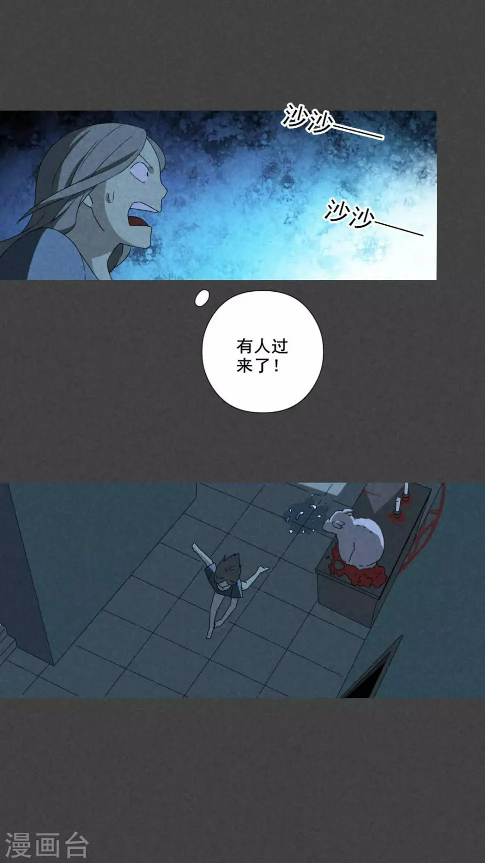第51话 雾穿（上） 第10页