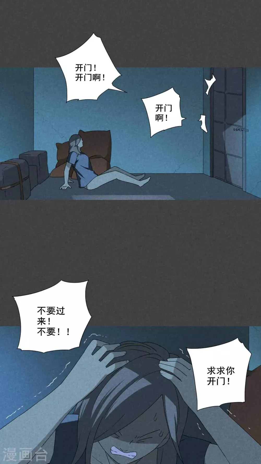 第51话 雾穿（上） 第15页