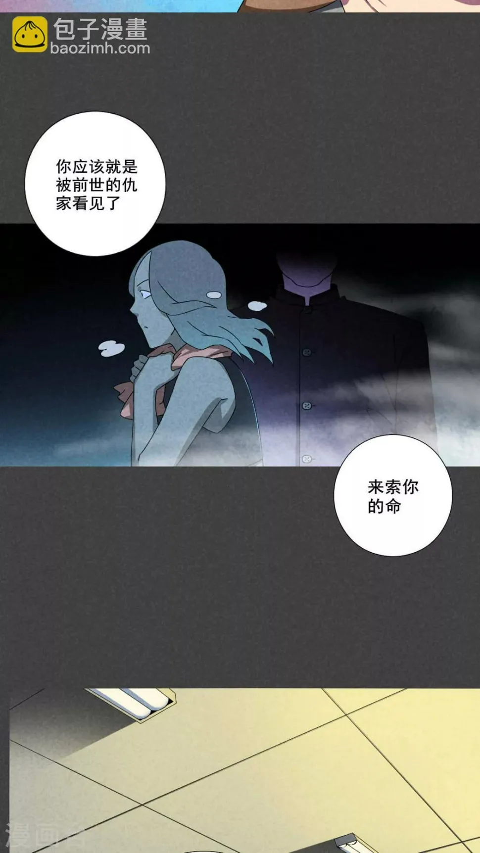 第52话 雾穿（中） 第14页