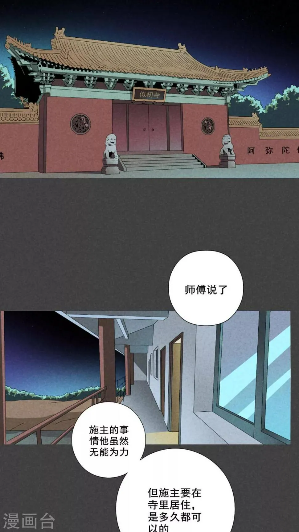 第53话 雾穿（下） 第2页