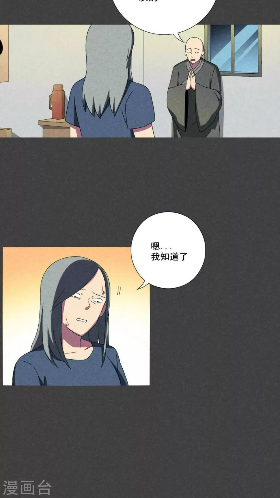 第53话 雾穿（下） 第3页