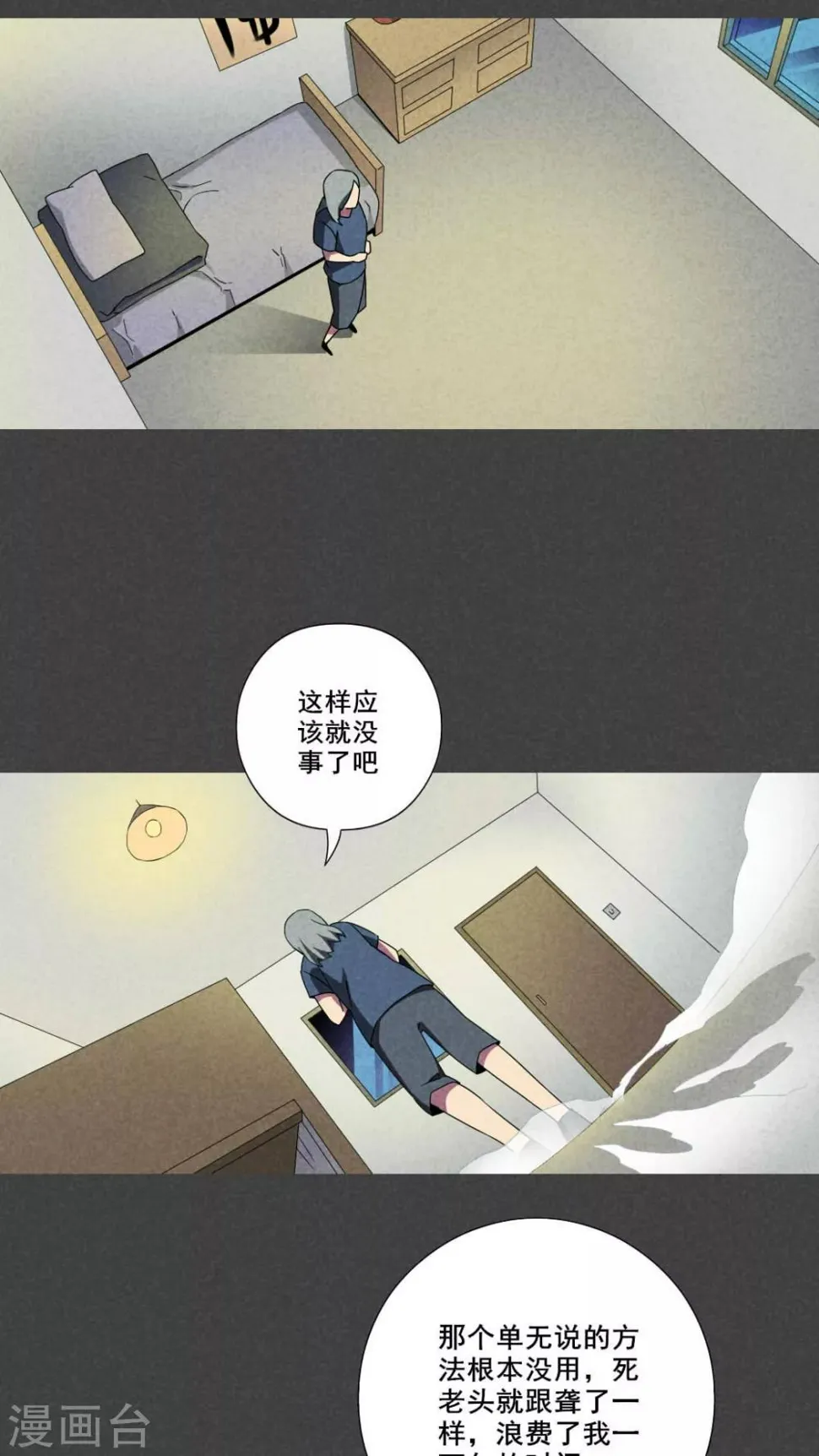 第53话 雾穿（下） 第5页
