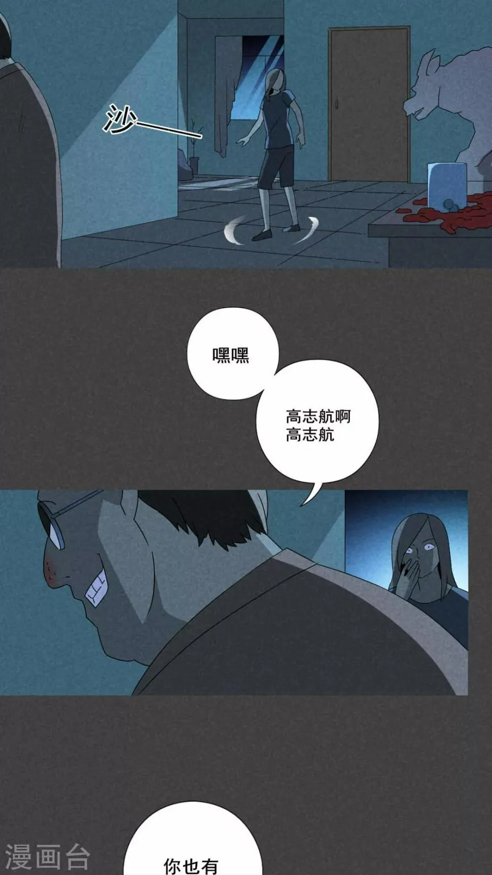 第53话 雾穿（下） 第7页