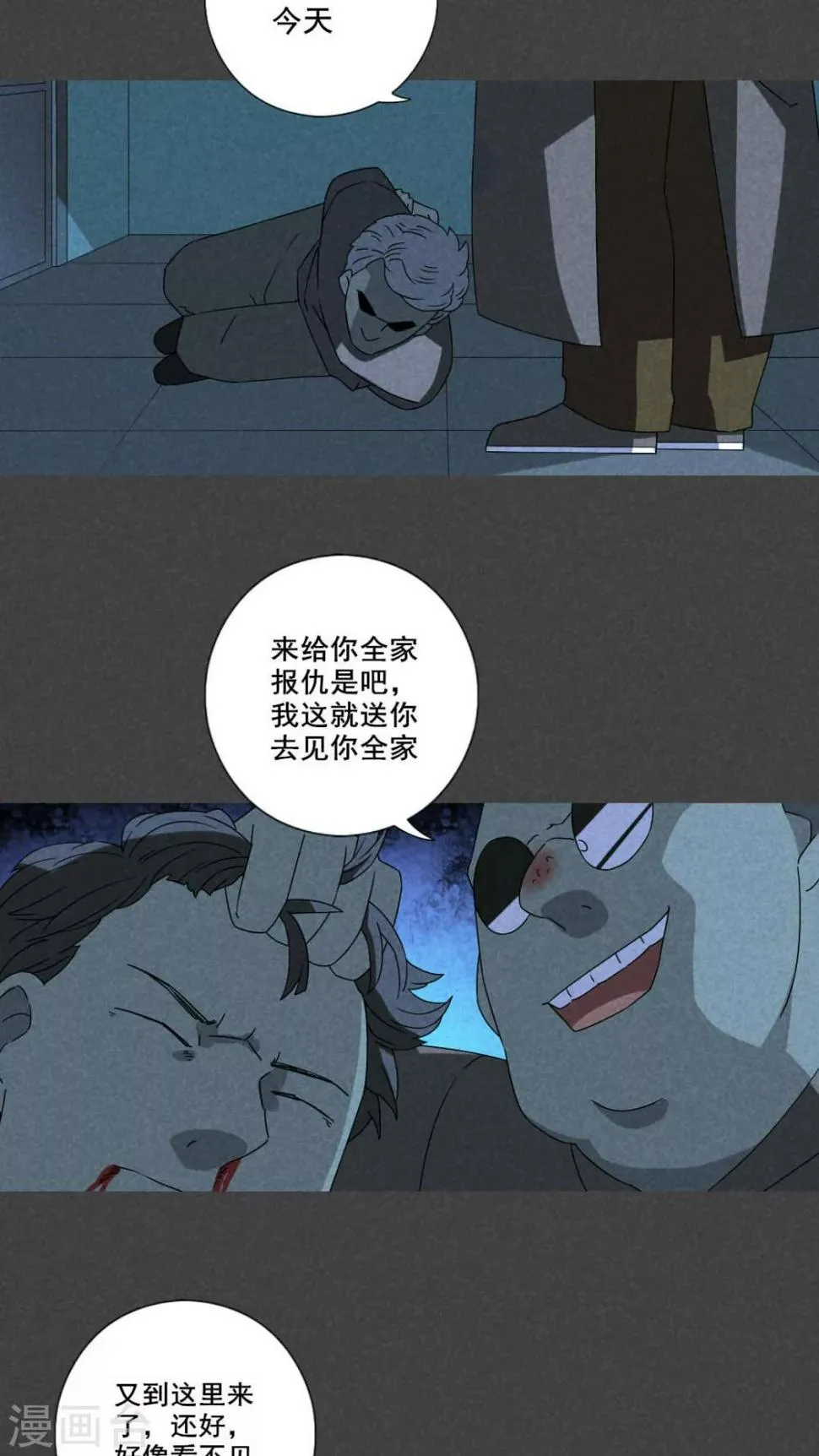 第53话 雾穿（下） 第8页