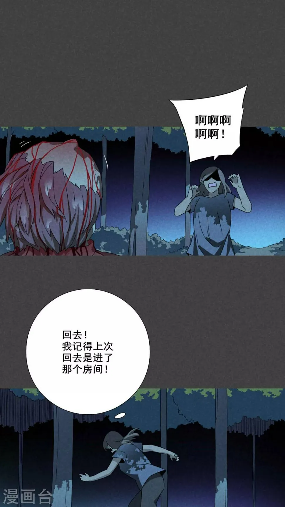 第53话 雾穿（下） 第13页