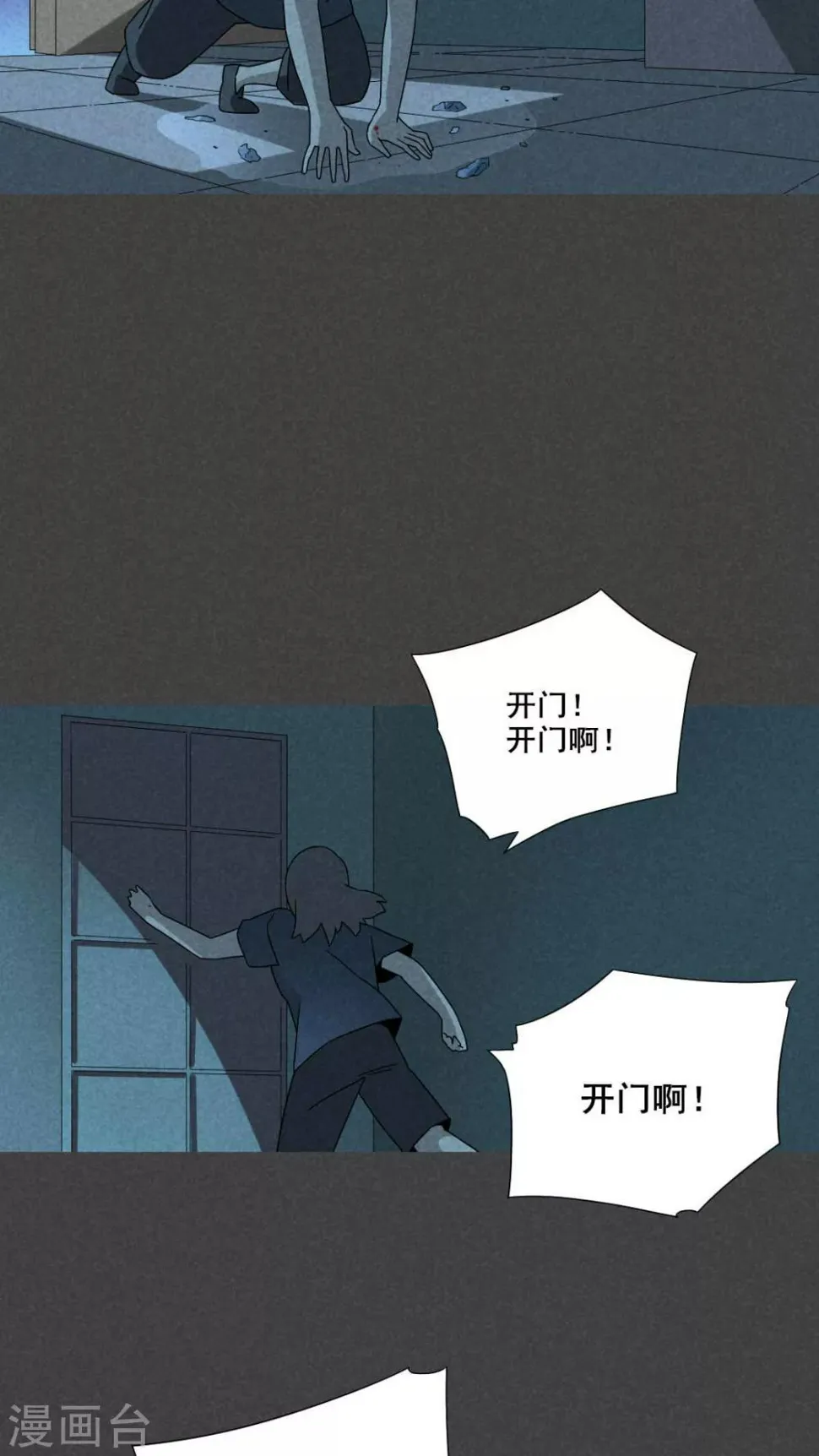 第53话 雾穿（下） 第19页