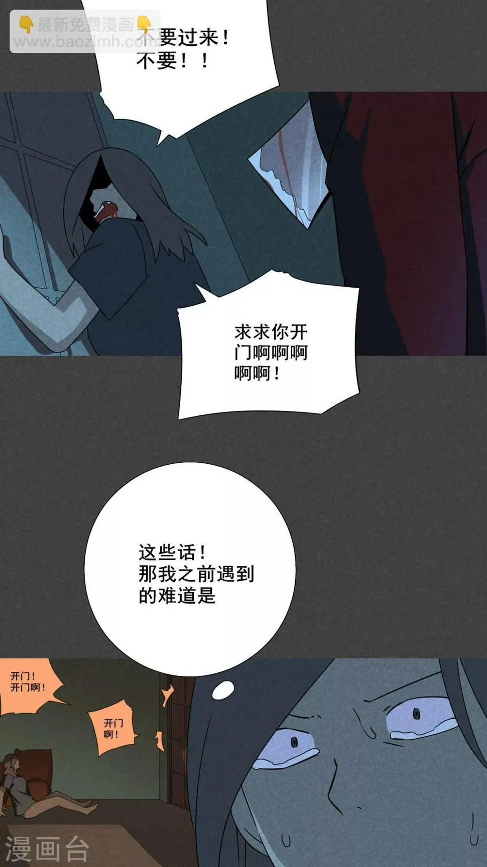 第53话 雾穿（下） 第20页