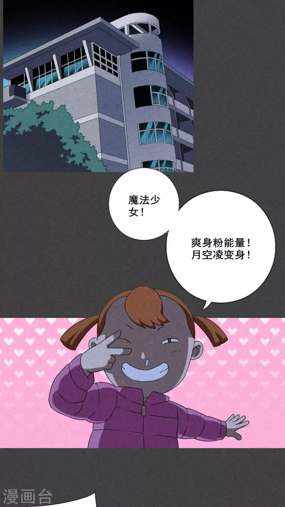 第54话 谈鬼请灵（一） 第2页