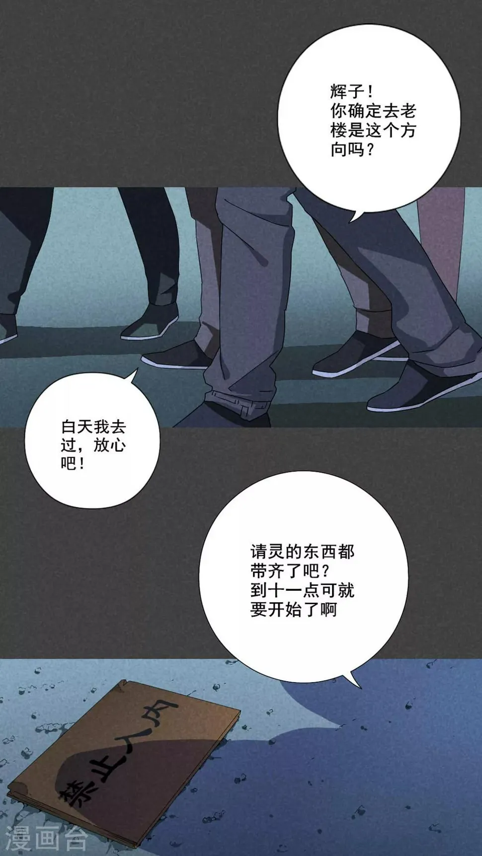 第54话 谈鬼请灵（一） 第5页