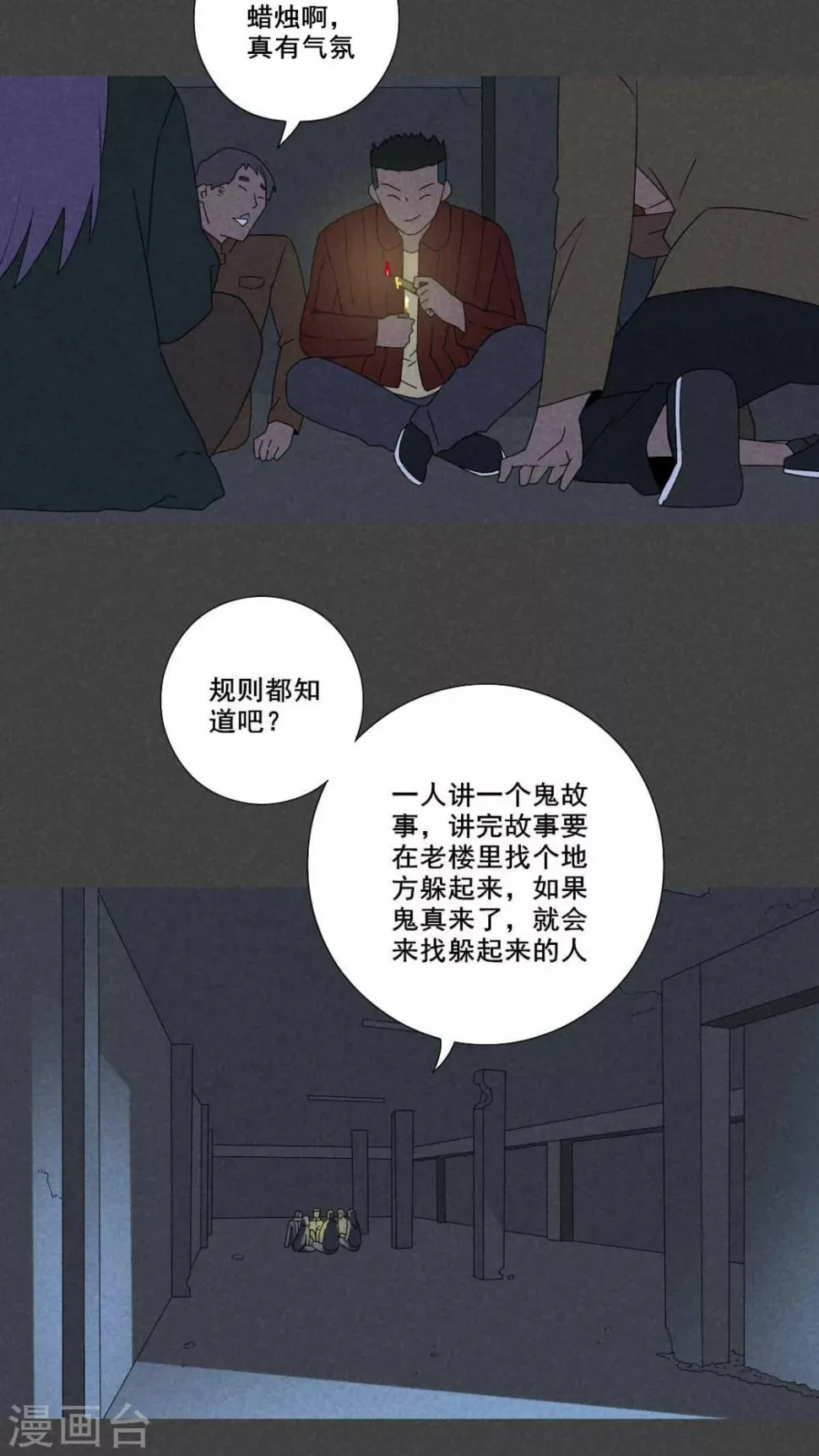 第54话 谈鬼请灵（一） 第8页