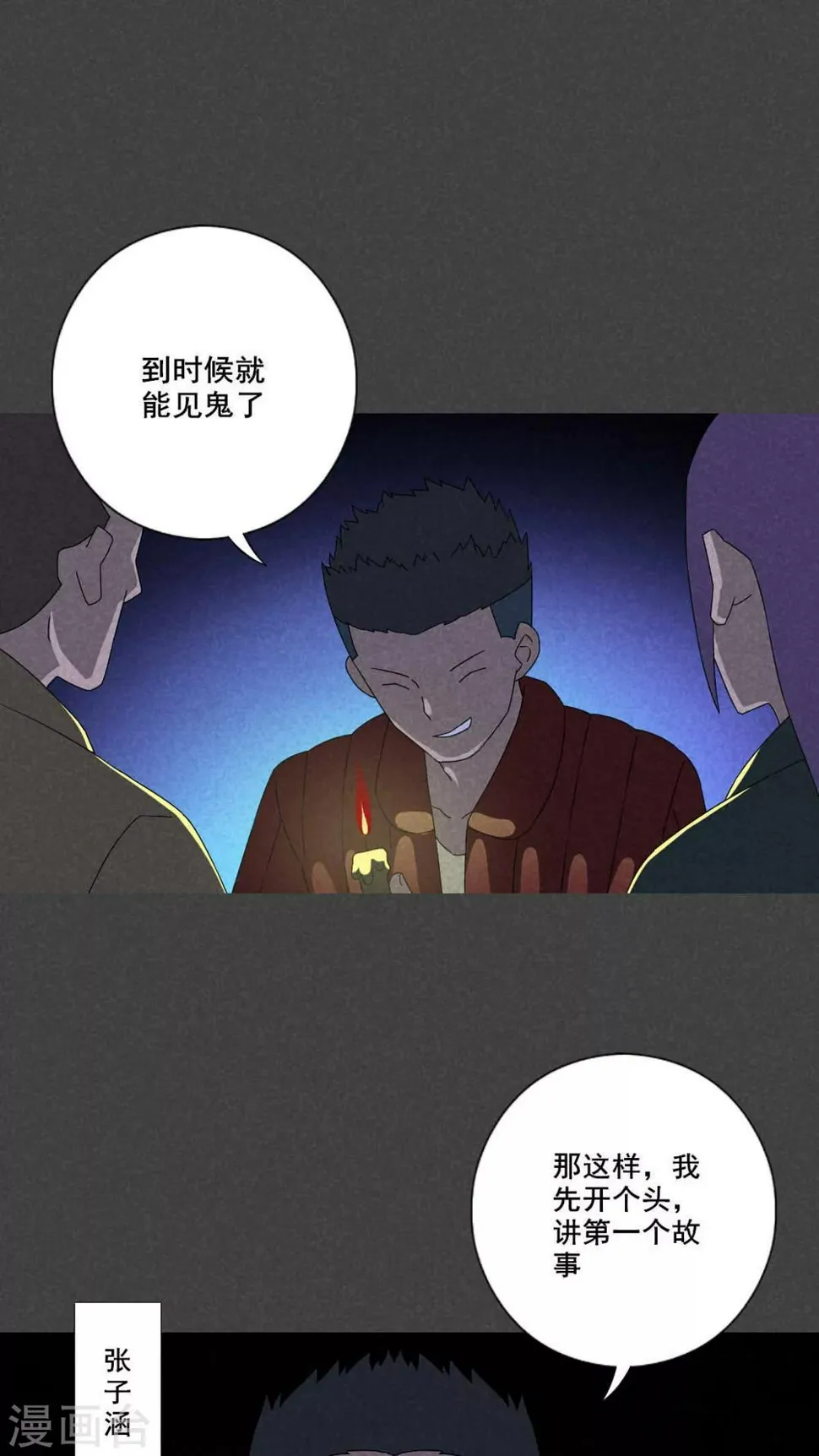 第54话 谈鬼请灵（一） 第9页
