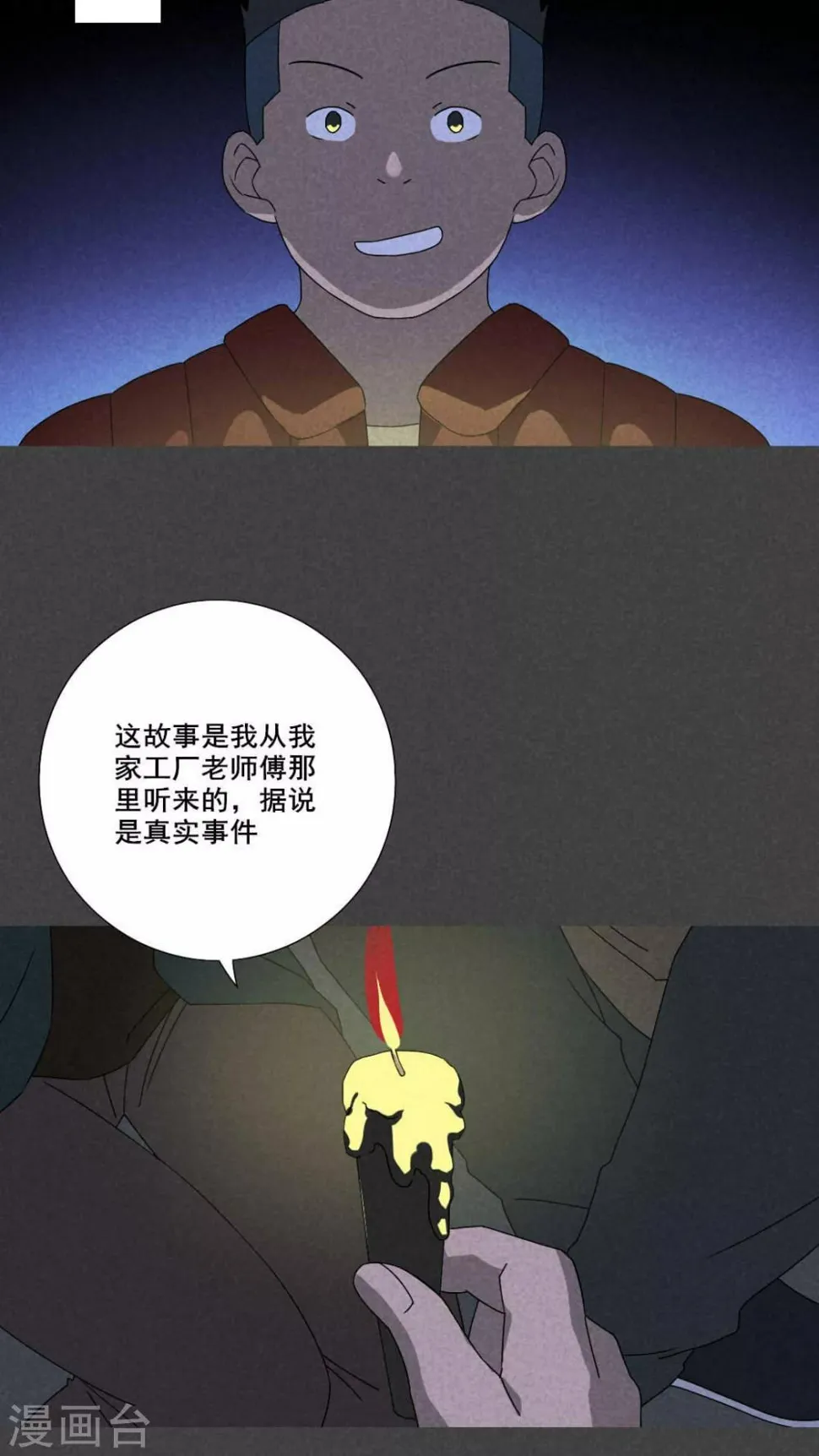 第54话 谈鬼请灵（一） 第10页