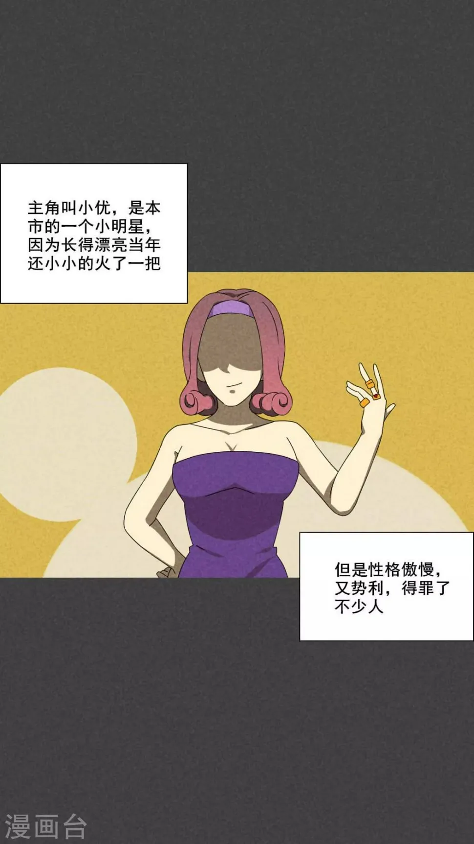 第54话 谈鬼请灵（一） 第11页