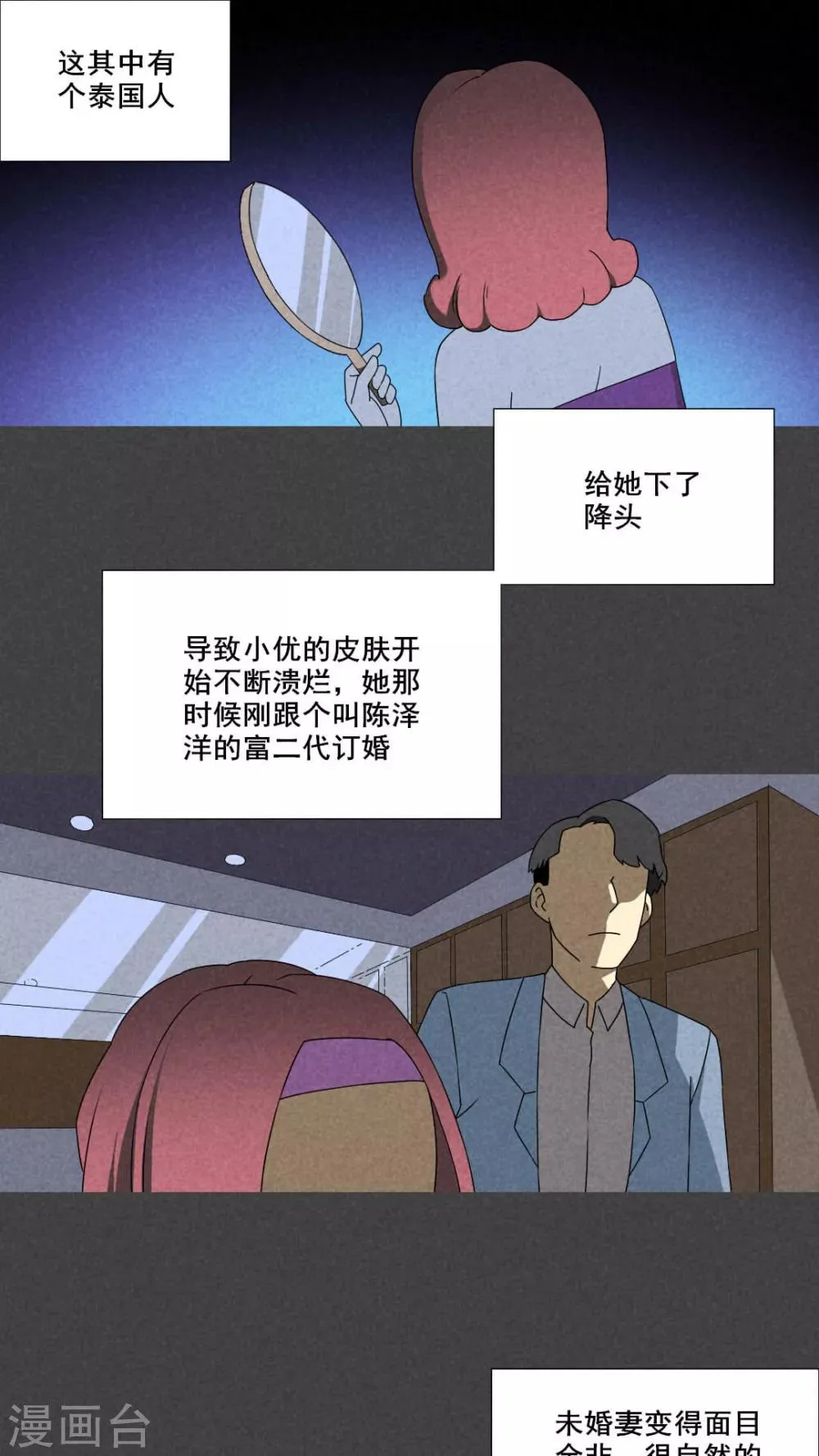 第54话 谈鬼请灵（一） 第12页
