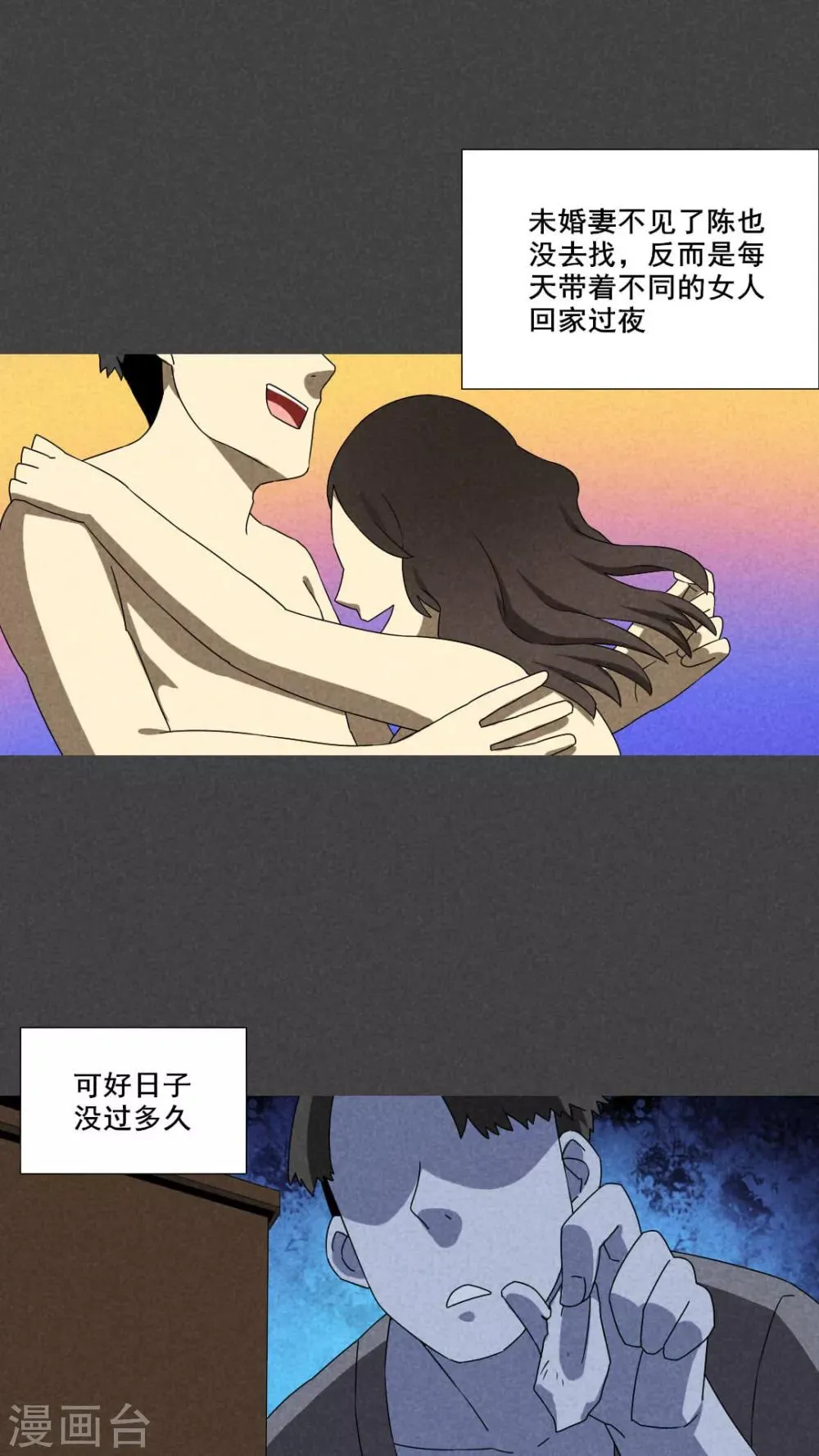 第54话 谈鬼请灵（一） 第14页