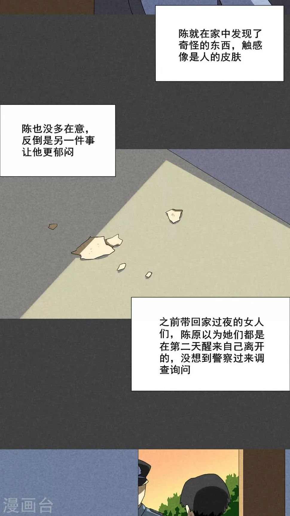 第54话 谈鬼请灵（一） 第15页