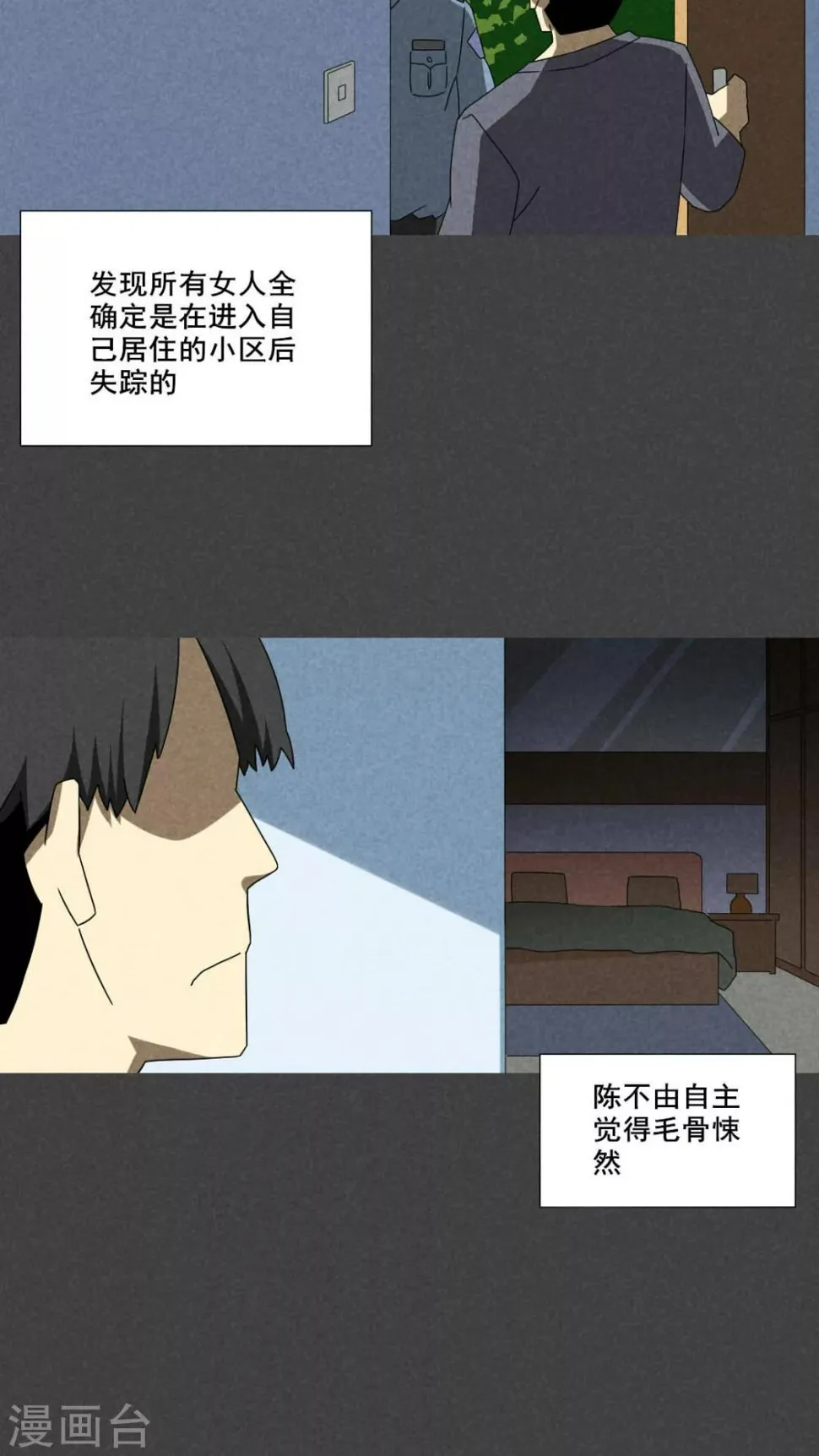 第54话 谈鬼请灵（一） 第16页