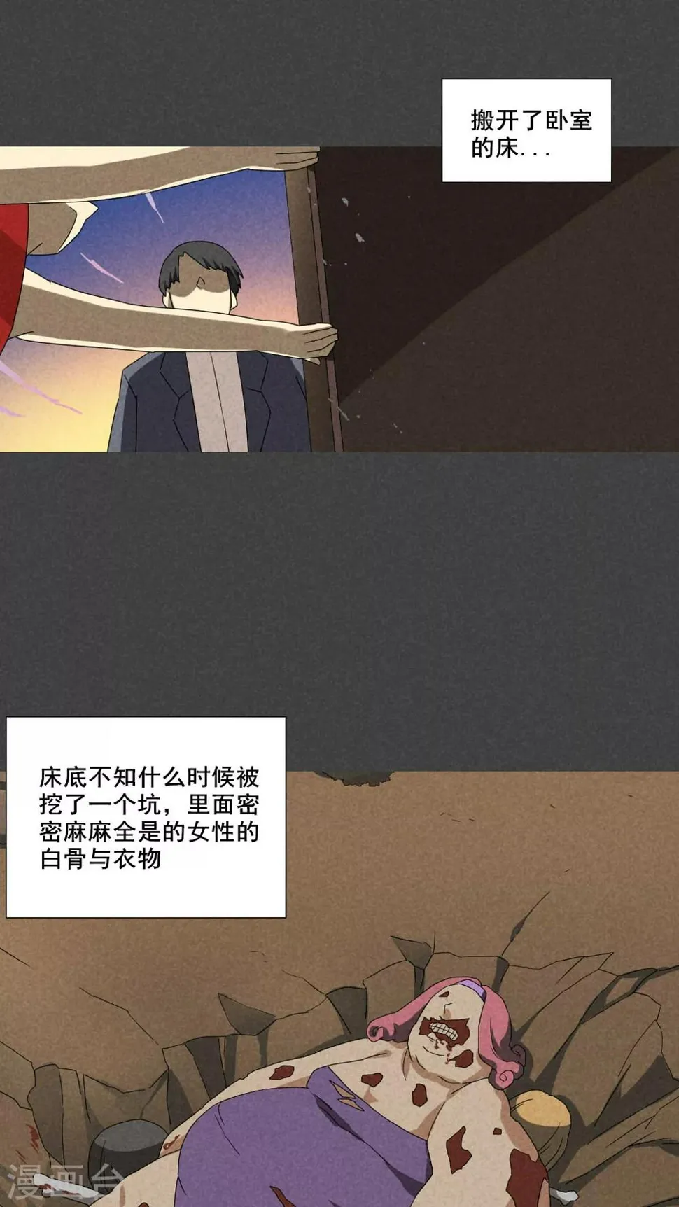 第54话 谈鬼请灵（一） 第18页